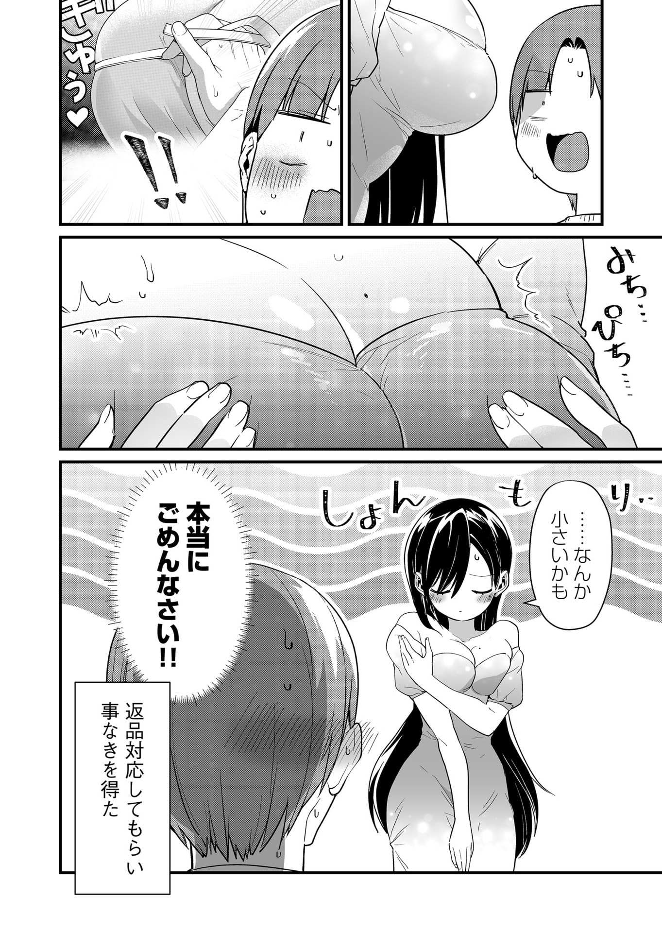 Tokimori-san ga Muboubi desu!! - Chapter 69 - Page 13