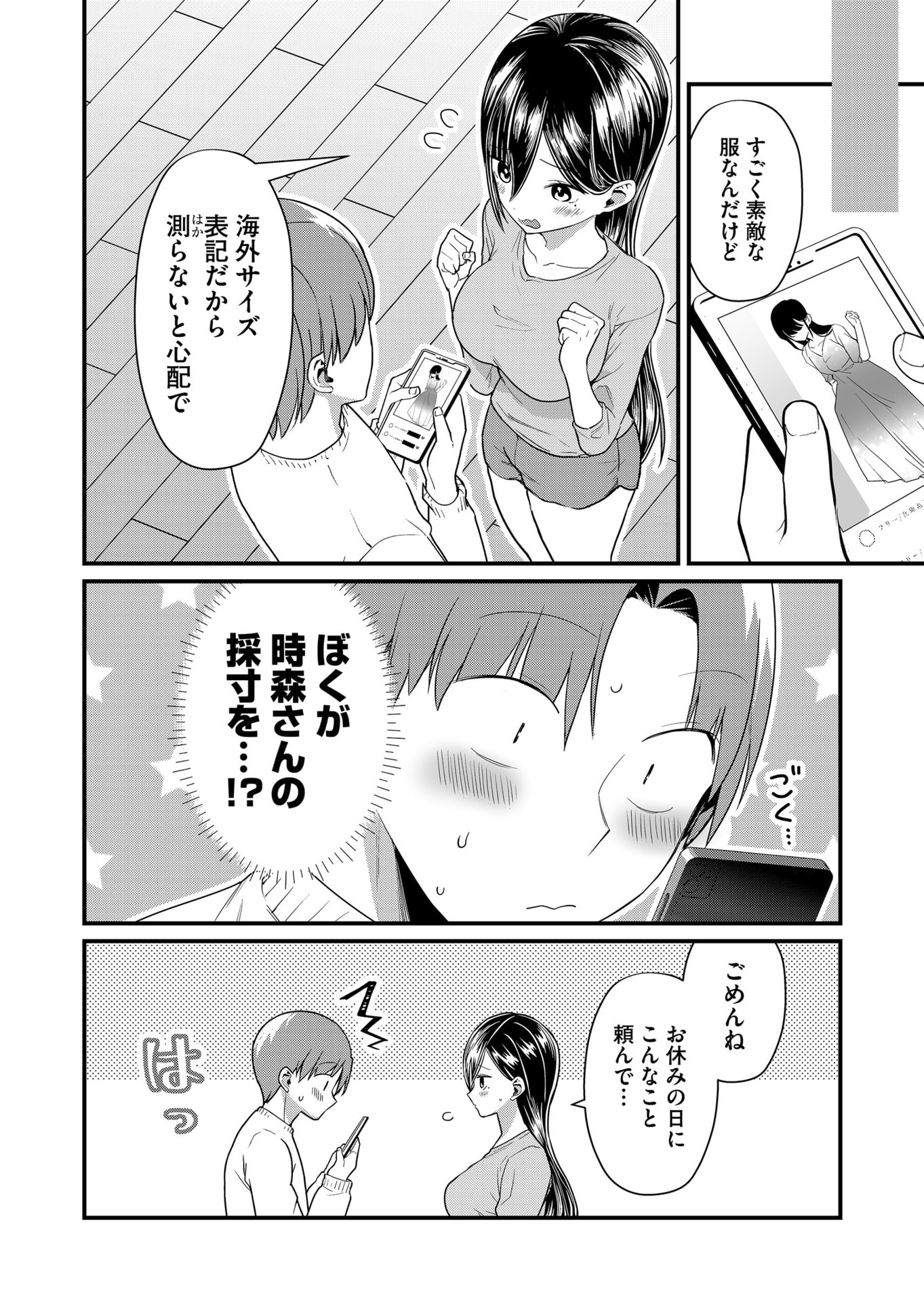 Tokimori-san ga Muboubi desu!! - Chapter 69 - Page 4
