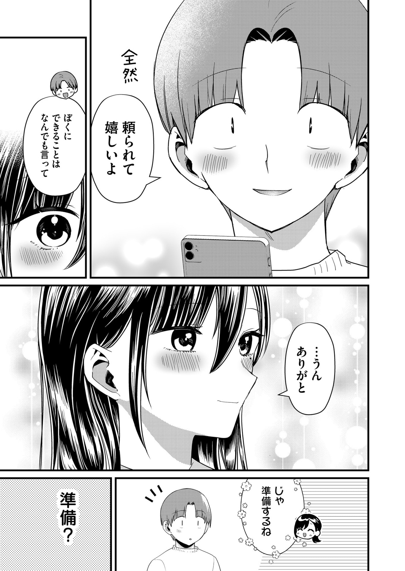 Tokimori-san ga Muboubi desu!! - Chapter 69 - Page 5