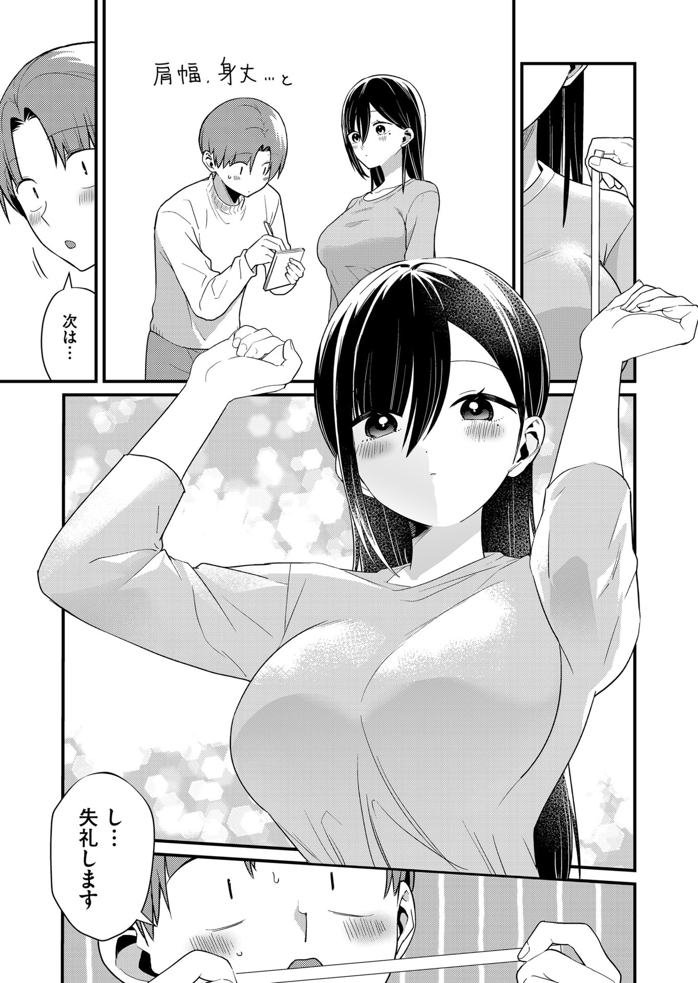 Tokimori-san ga Muboubi desu!! - Chapter 69 - Page 7