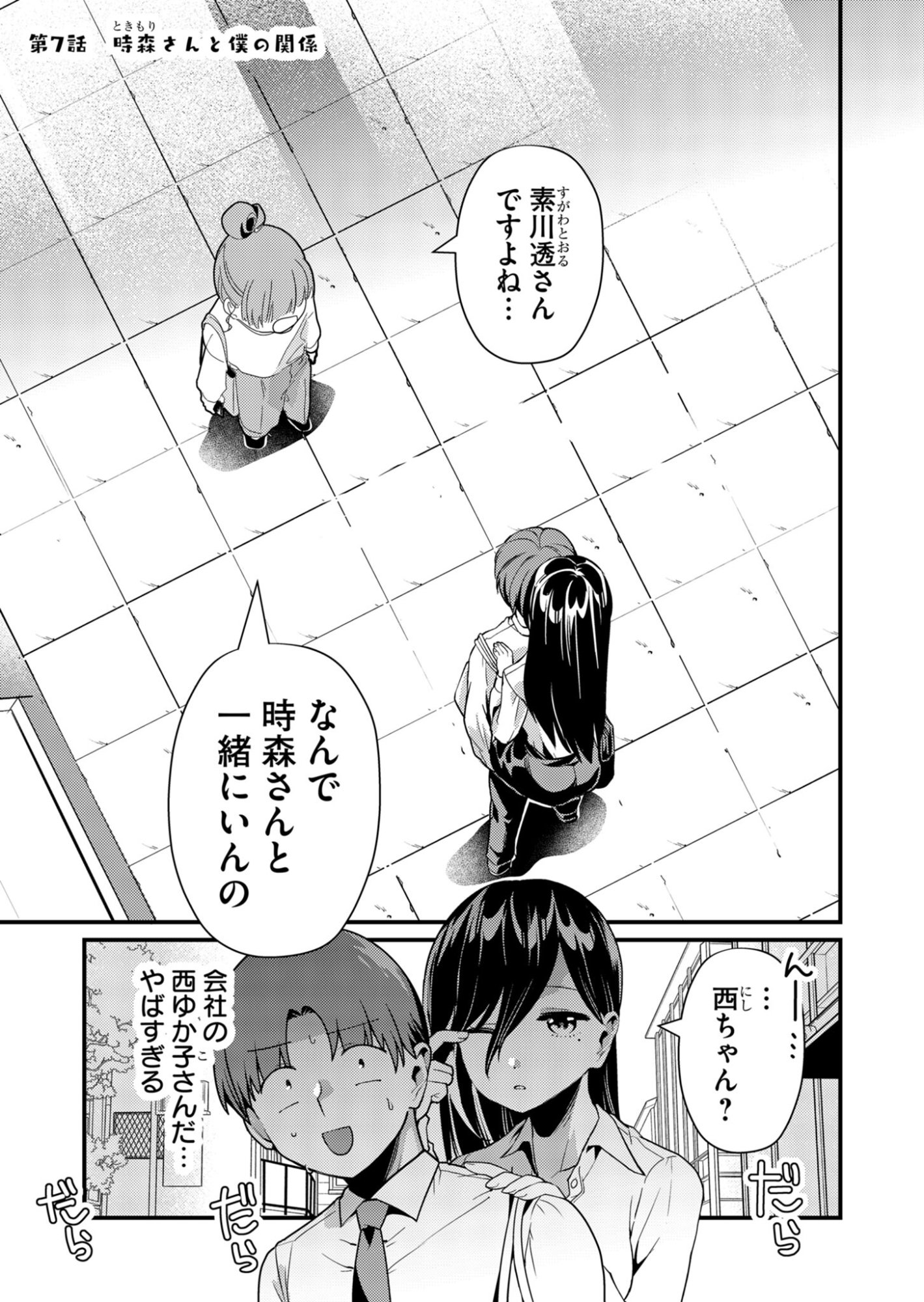 Tokimori-san ga Muboubi desu!! - Chapter 7 - Page 1