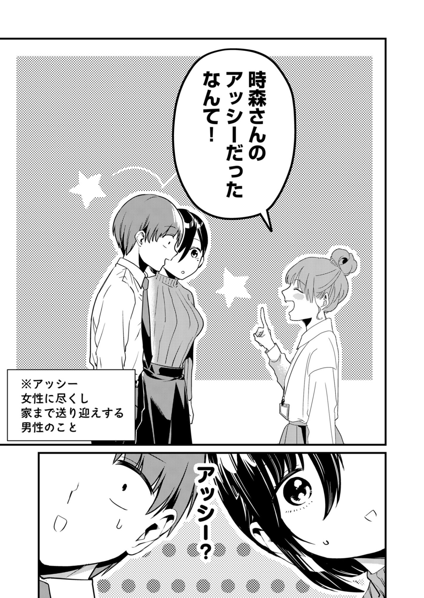 Tokimori-san ga Muboubi desu!! - Chapter 7 - Page 11