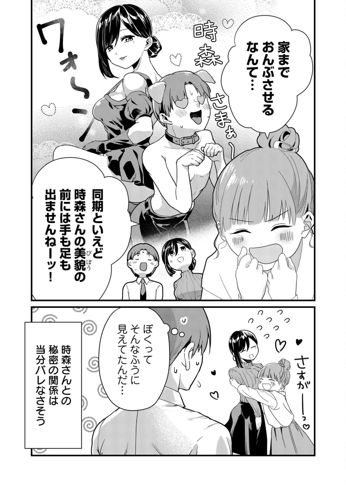 Tokimori-san ga Muboubi desu!! - Chapter 7 - Page 12