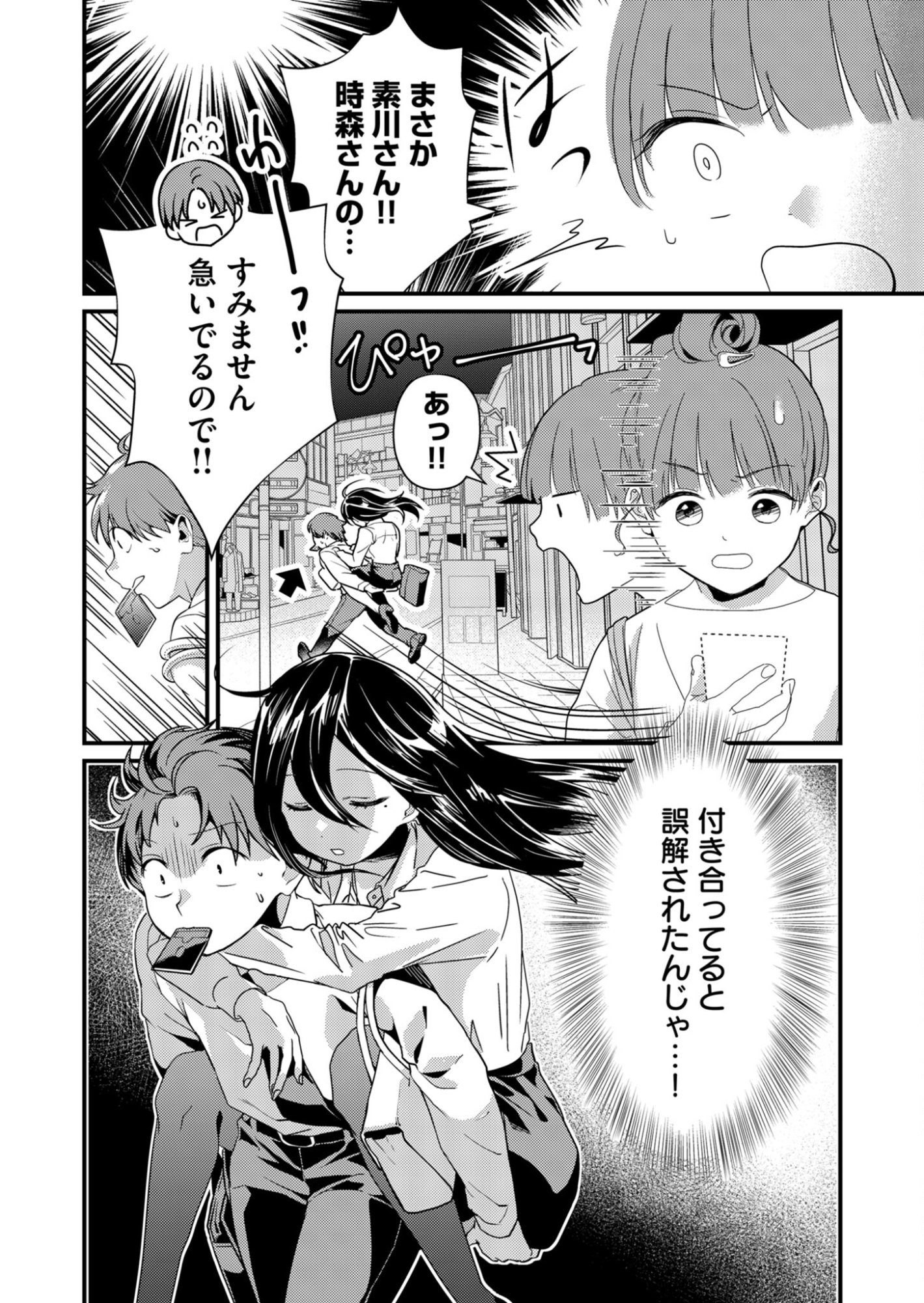 Tokimori-san ga Muboubi desu!! - Chapter 7 - Page 2