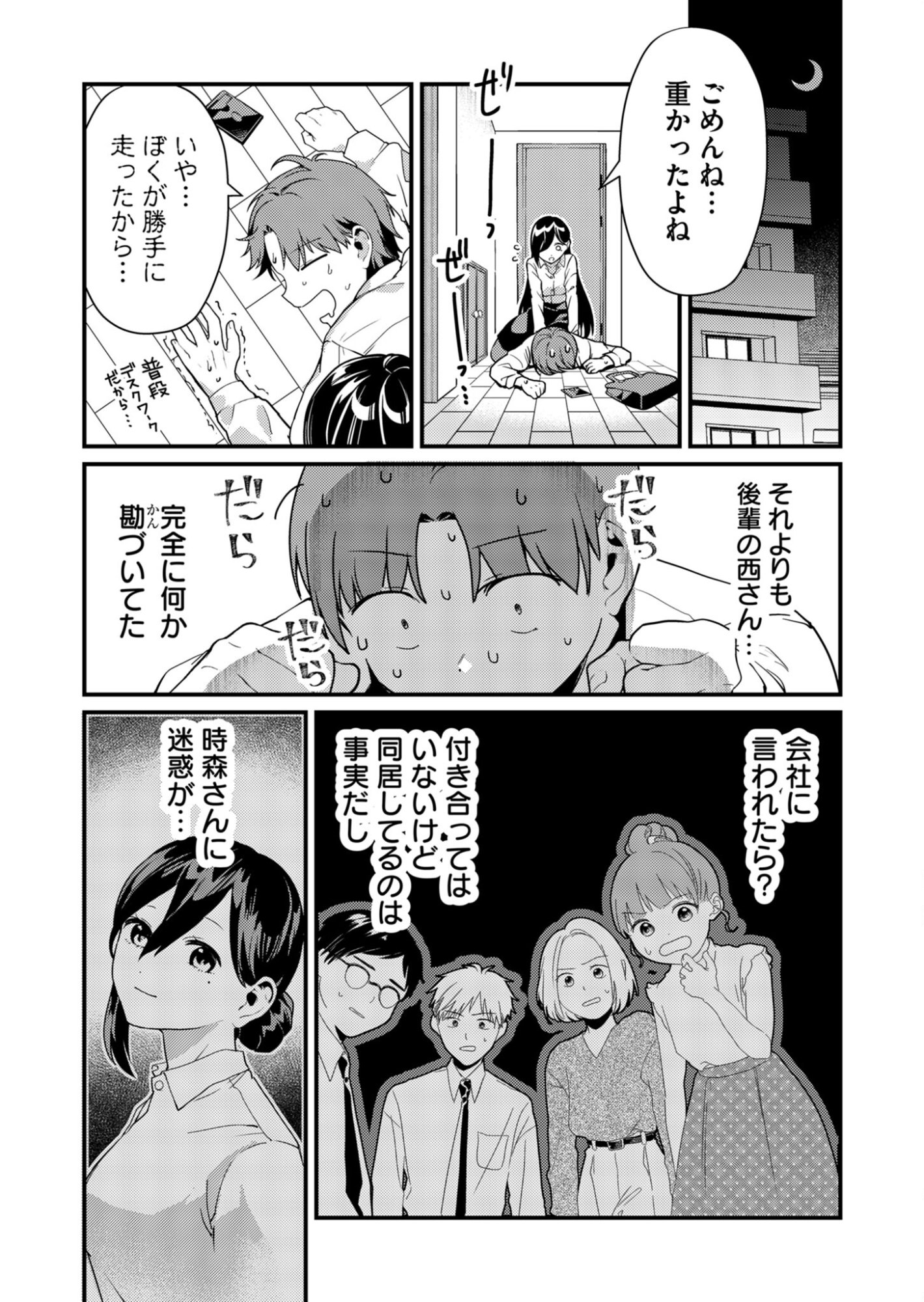 Tokimori-san ga Muboubi desu!! - Chapter 7 - Page 3