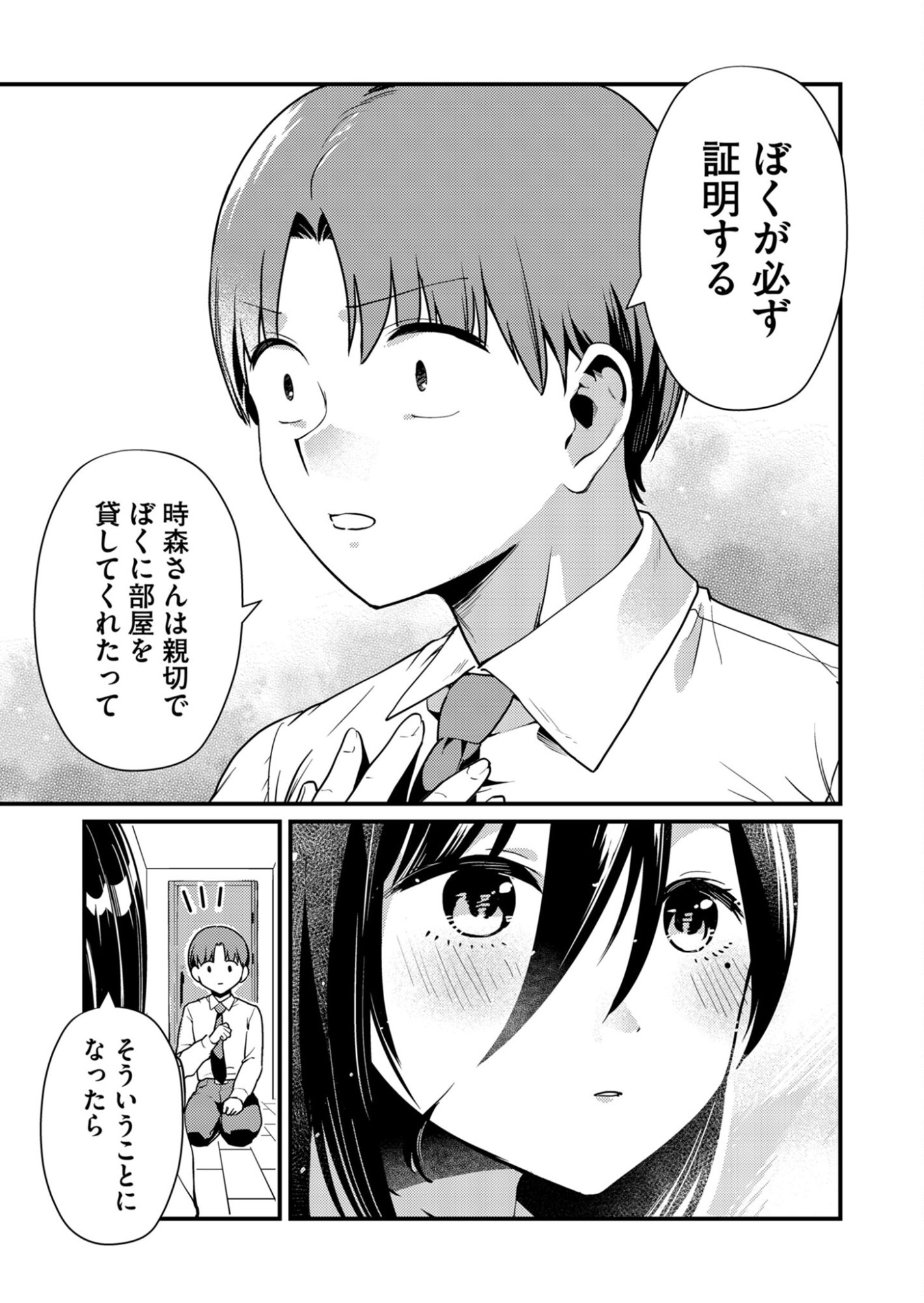 Tokimori-san ga Muboubi desu!! - Chapter 7 - Page 7
