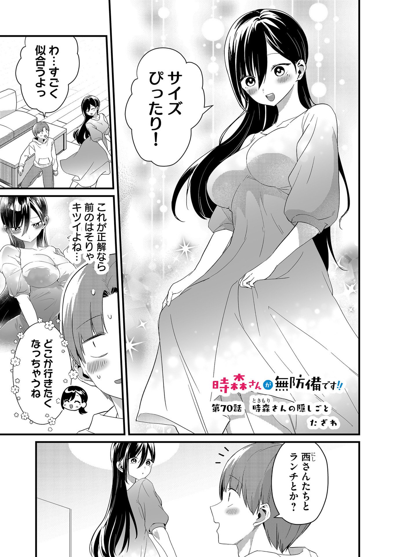 Tokimori-san ga Muboubi desu!! - Chapter 70 - Page 1