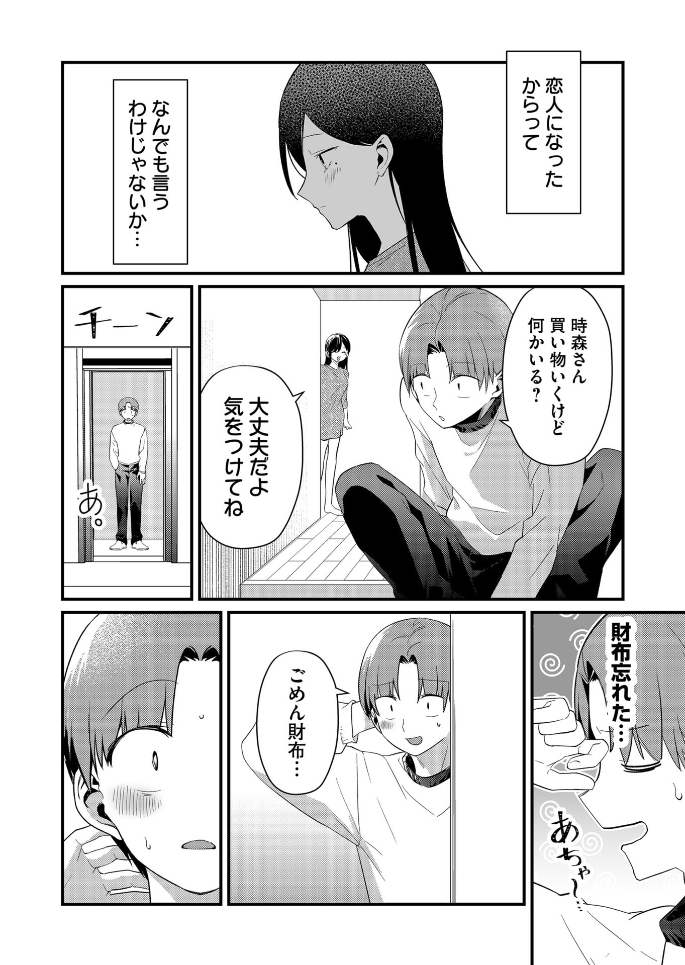Tokimori-san ga Muboubi desu!! - Chapter 70 - Page 10
