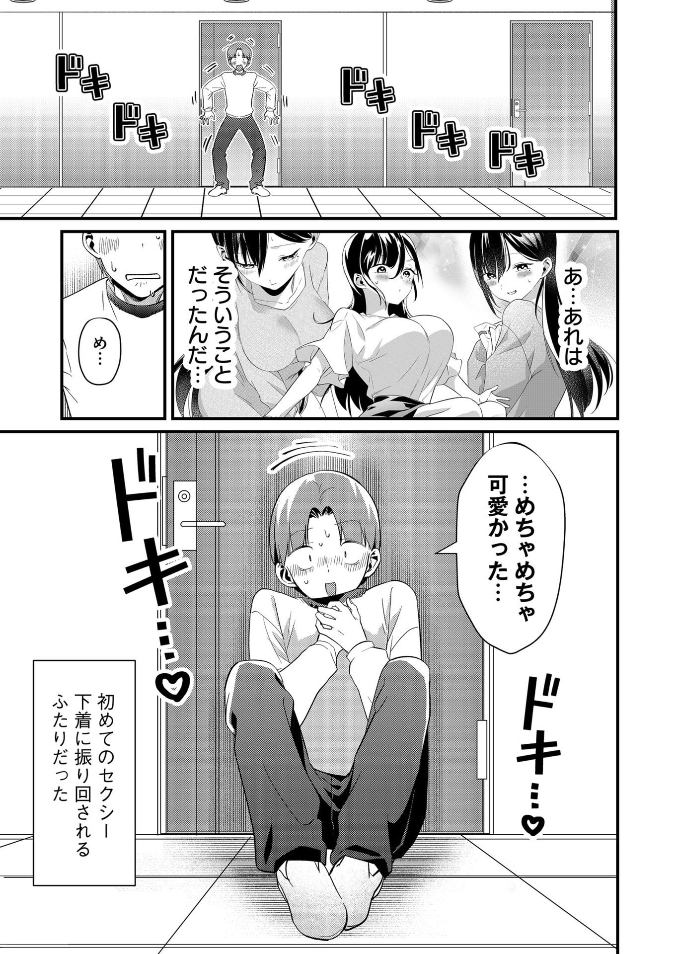 Tokimori-san ga Muboubi desu!! - Chapter 70 - Page 13