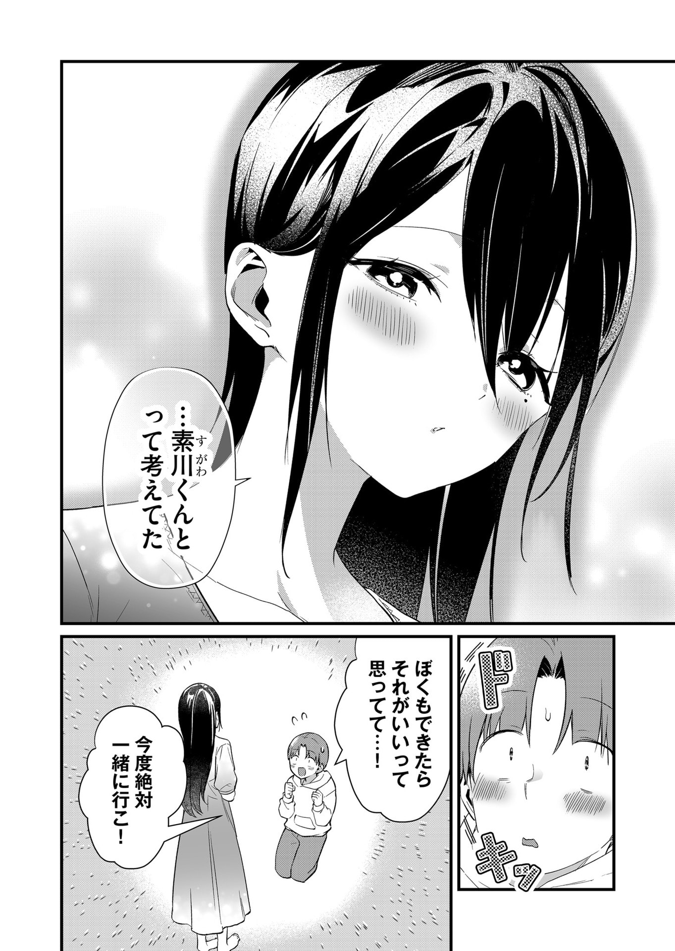 Tokimori-san ga Muboubi desu!! - Chapter 70 - Page 2