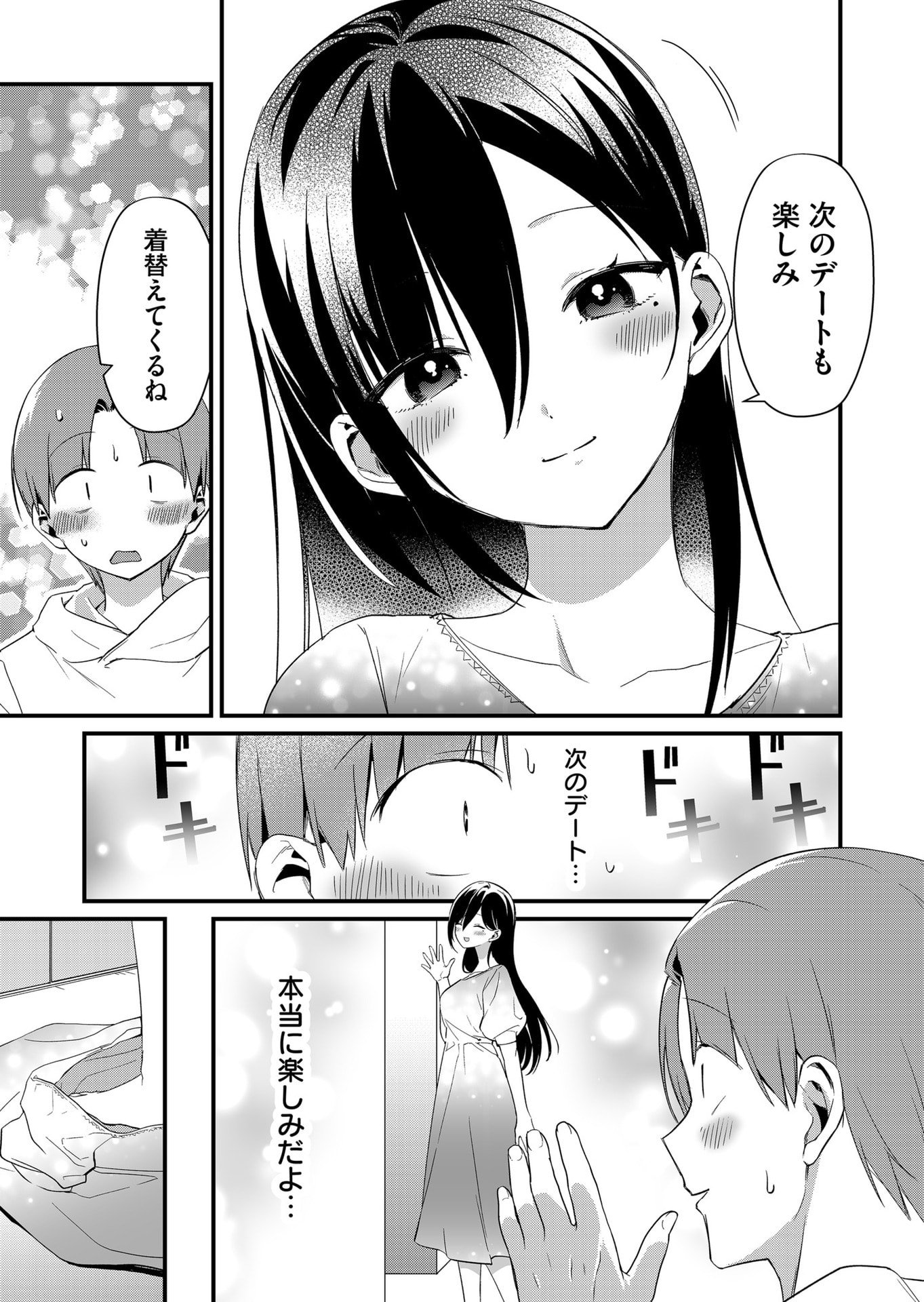 Tokimori-san ga Muboubi desu!! - Chapter 70 - Page 3
