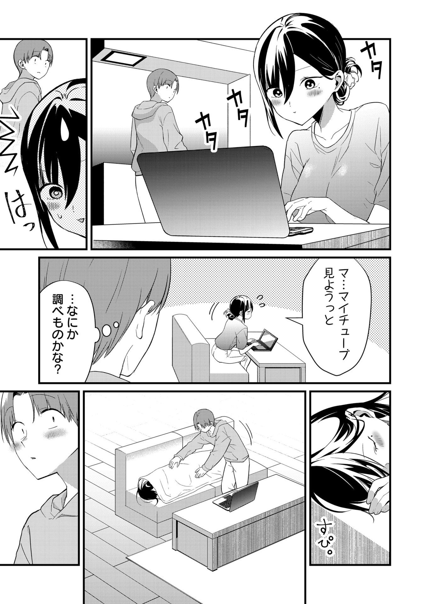 Tokimori-san ga Muboubi desu!! - Chapter 70 - Page 5