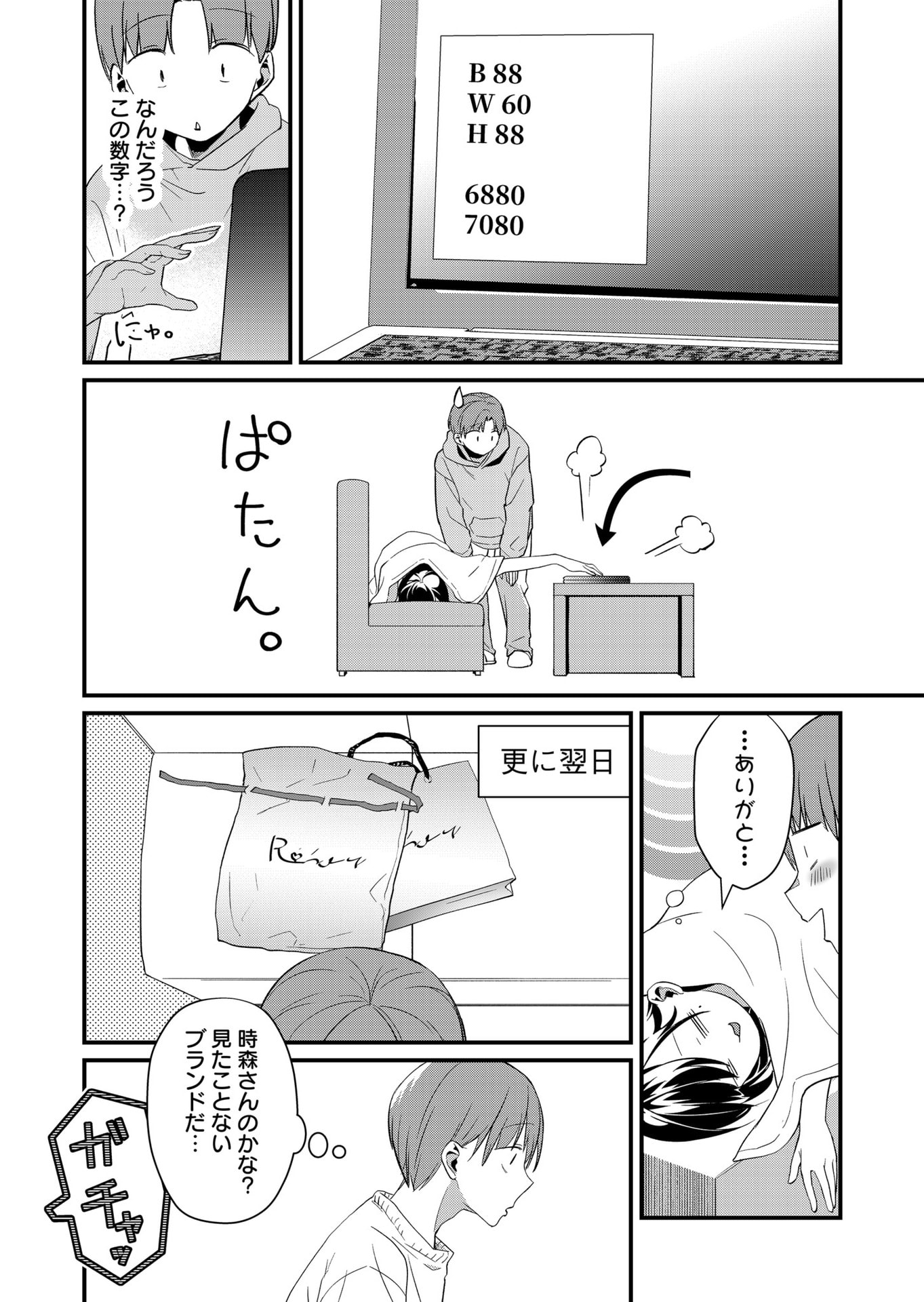 Tokimori-san ga Muboubi desu!! - Chapter 70 - Page 6