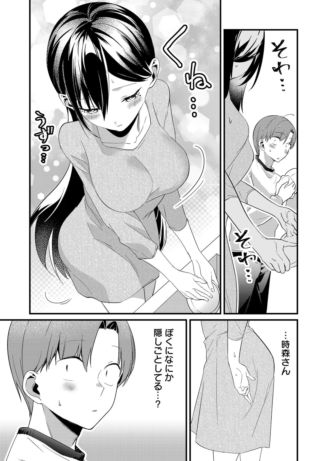 Tokimori-san ga Muboubi desu!! - Chapter 70 - Page 9