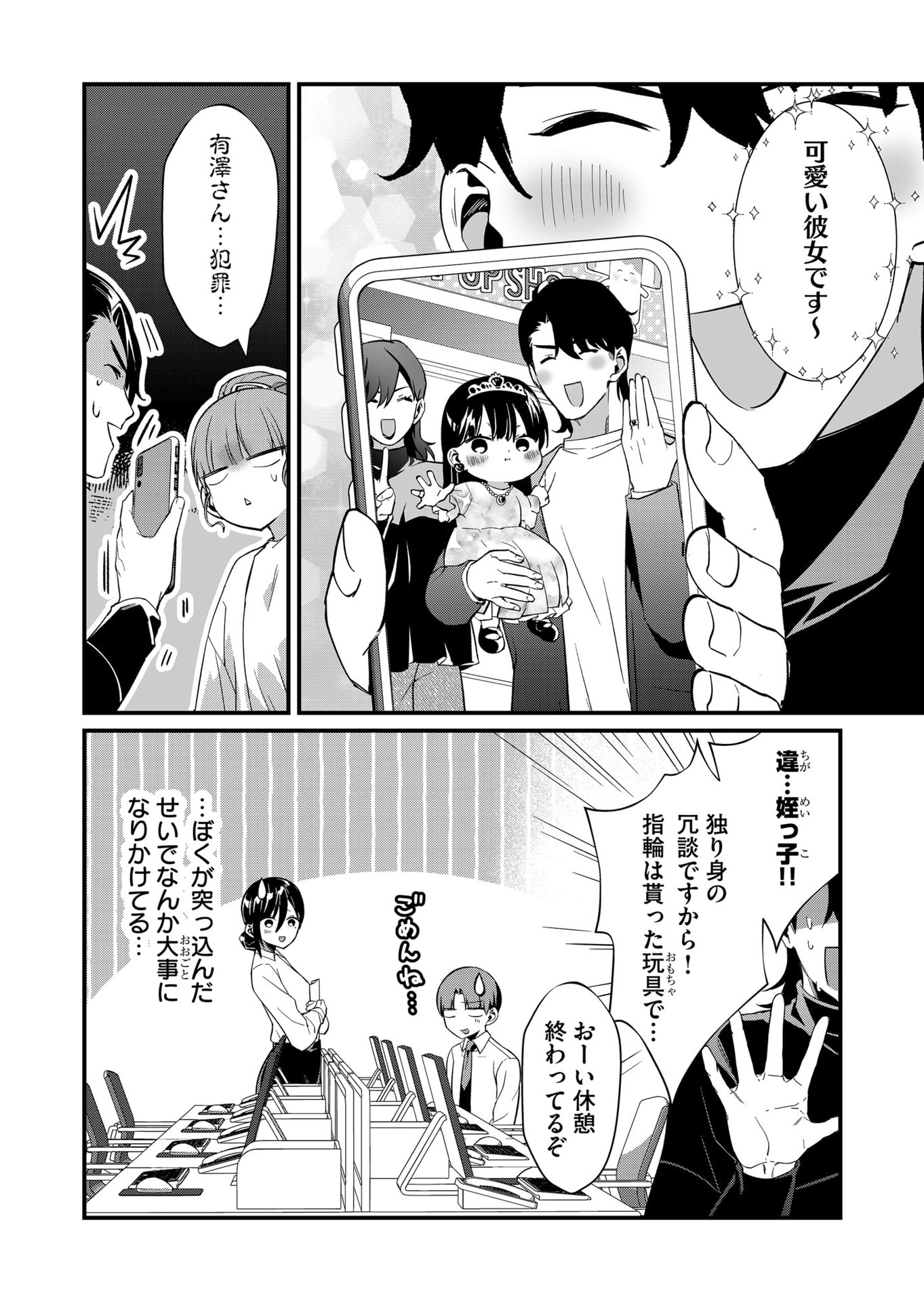 Tokimori-san ga Muboubi desu!! - Chapter 71 - Page 12
