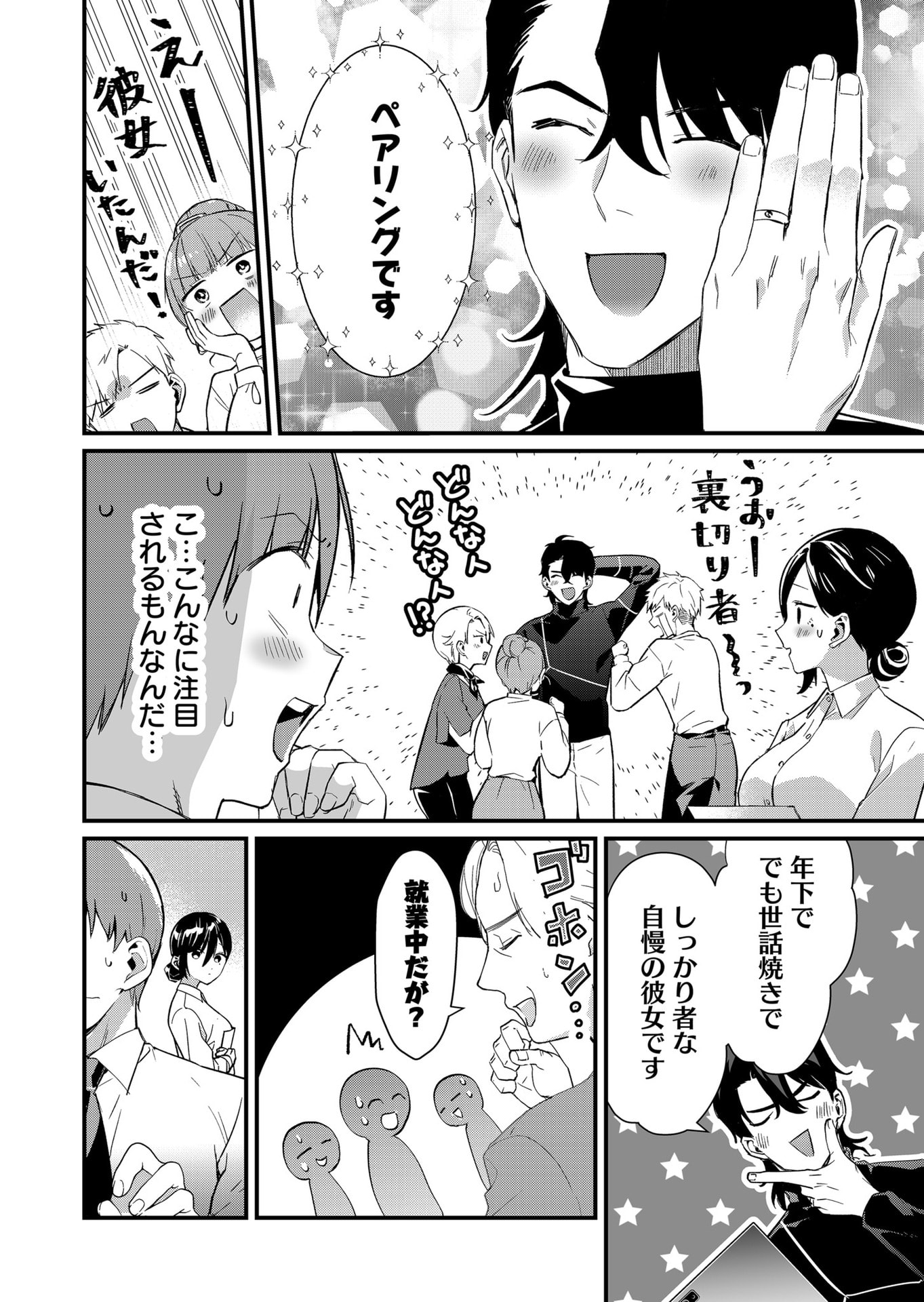 Tokimori-san ga Muboubi desu!! - Chapter 71 - Page 2
