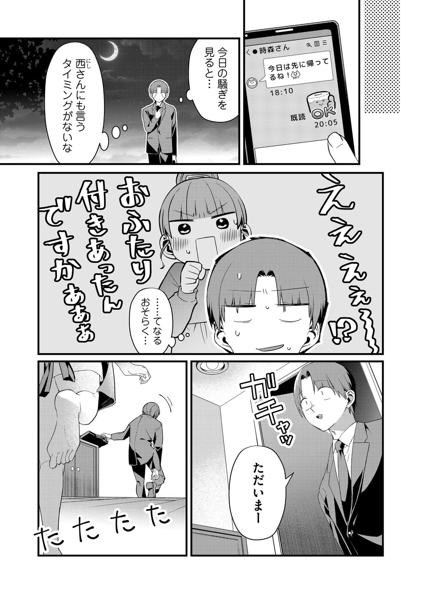 Tokimori-san ga Muboubi desu!! - Chapter 71 - Page 3