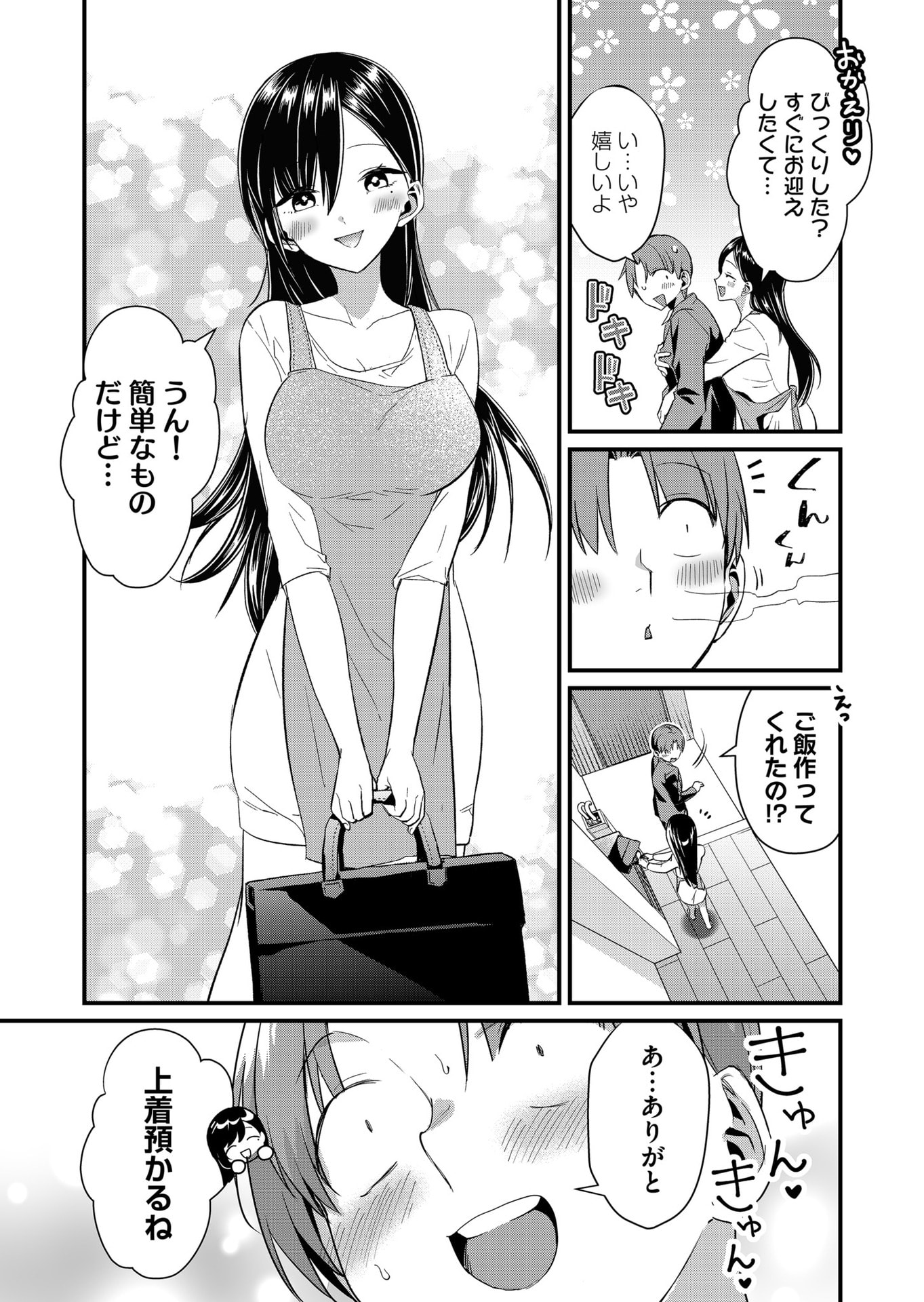 Tokimori-san ga Muboubi desu!! - Chapter 71 - Page 5