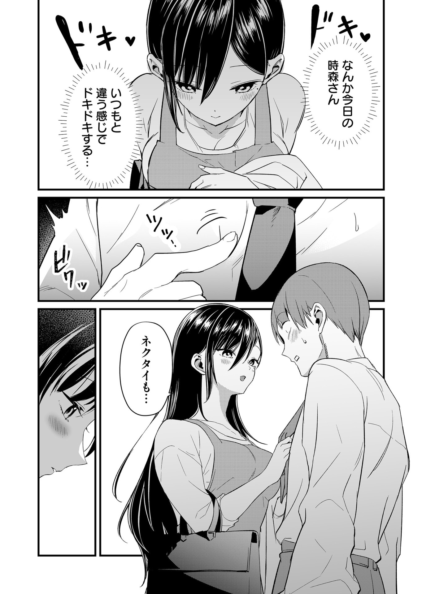 Tokimori-san ga Muboubi desu!! - Chapter 71 - Page 6