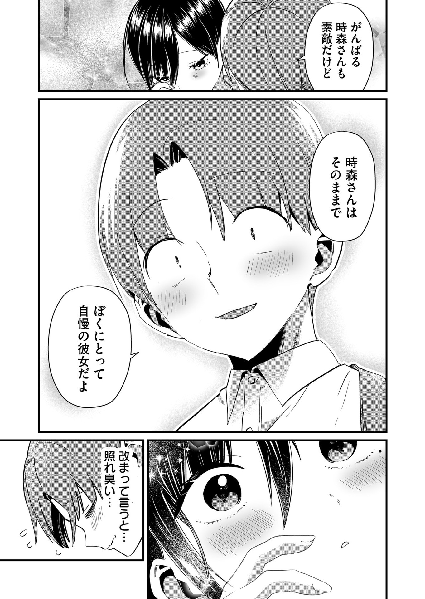 Tokimori-san ga Muboubi desu!! - Chapter 71 - Page 9