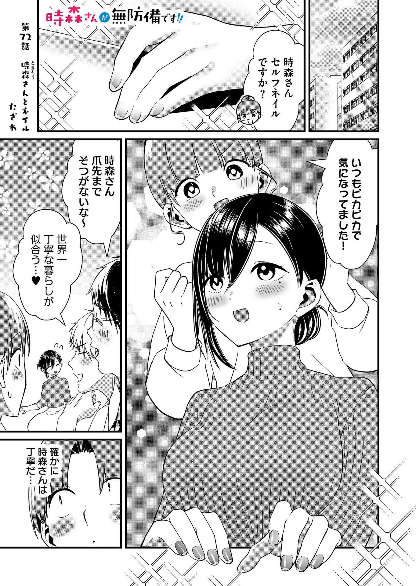 Tokimori-san ga Muboubi desu!! - Chapter 72 - Page 1