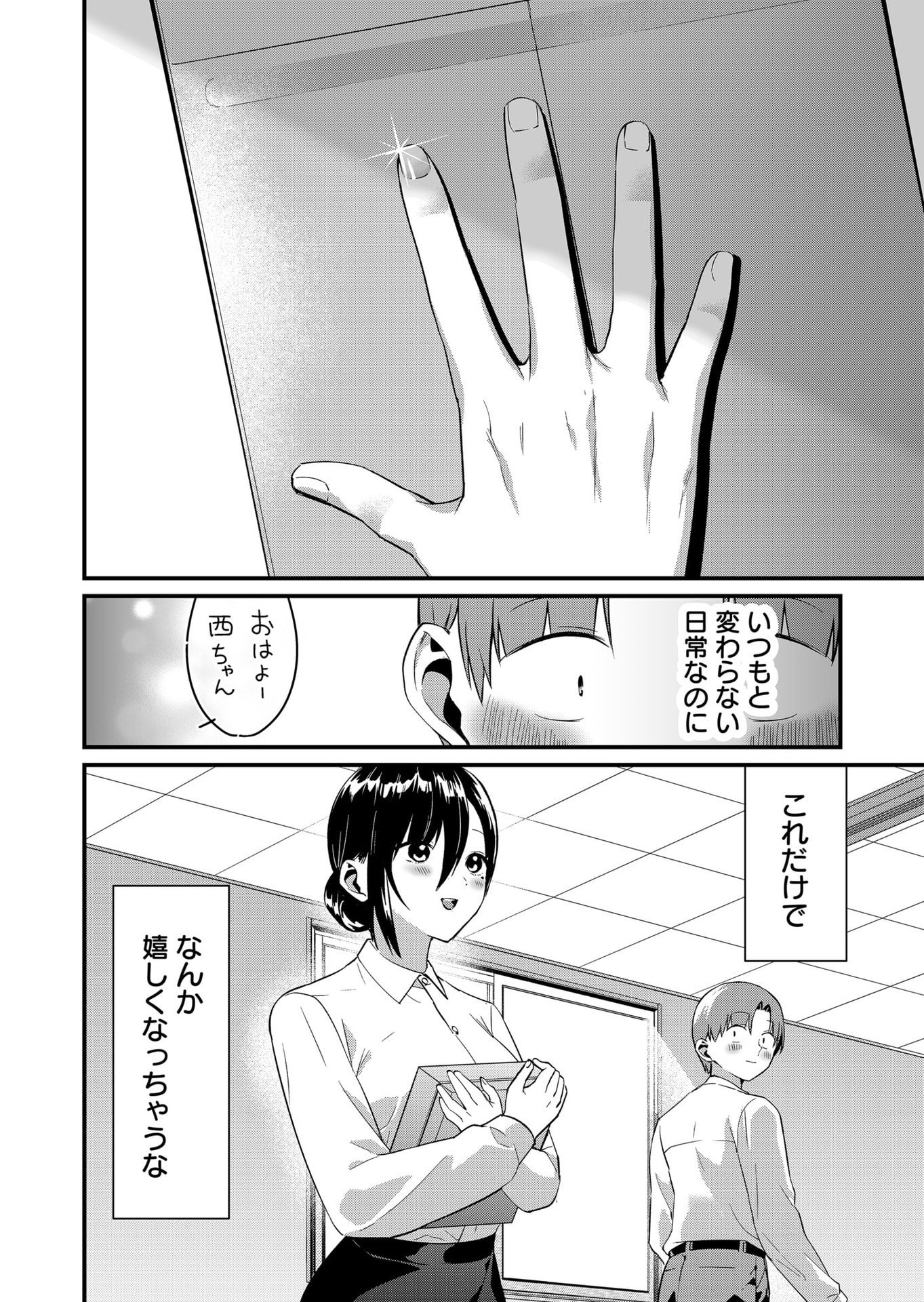 Tokimori-san ga Muboubi desu!! - Chapter 72 - Page 12