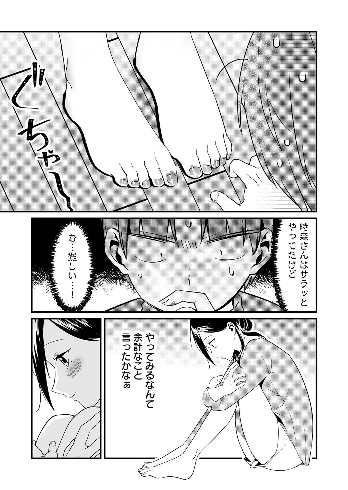 Tokimori-san ga Muboubi desu!! - Chapter 72 - Page 9