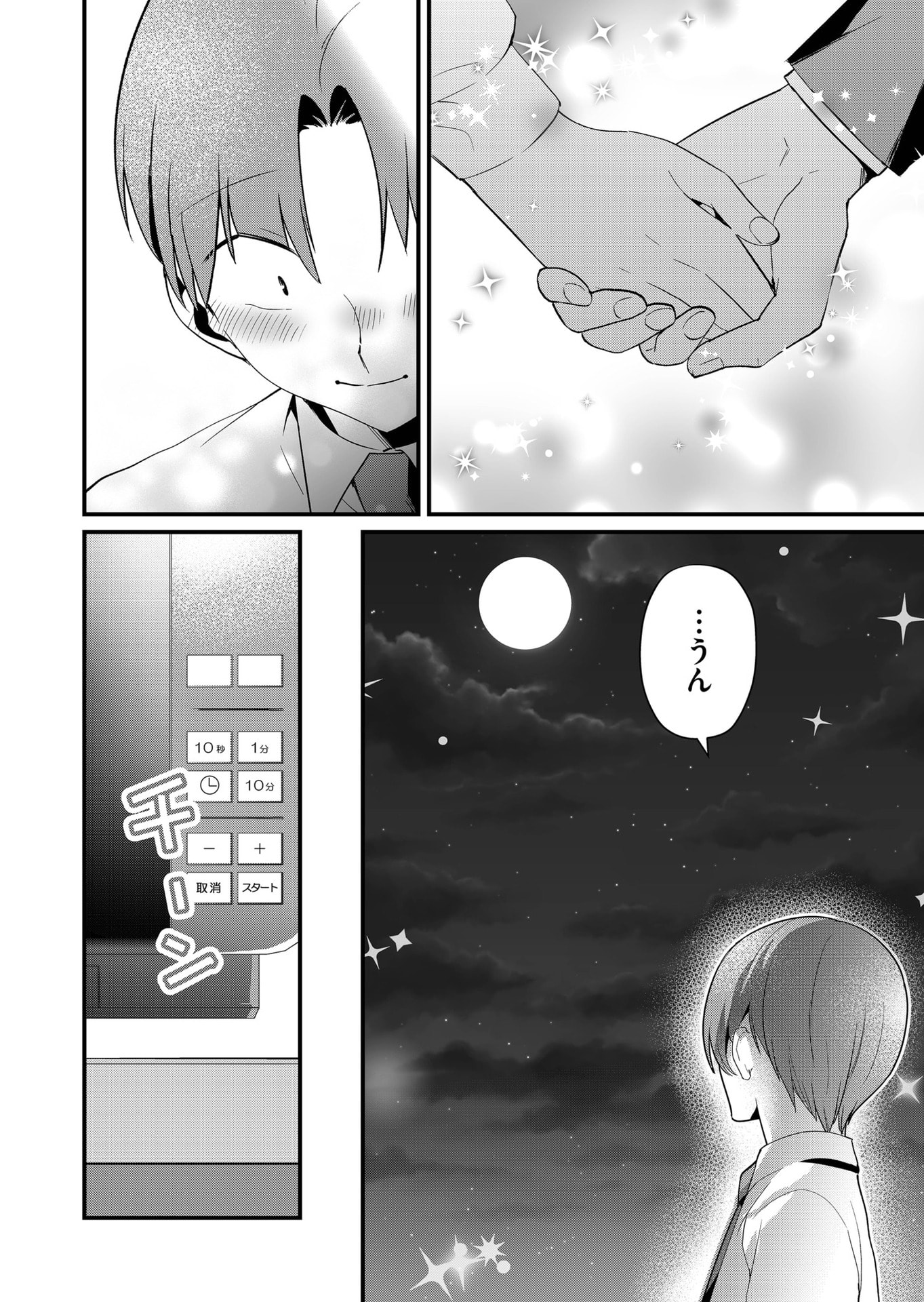 Tokimori-san ga Muboubi desu!! - Chapter 73 - Page 12