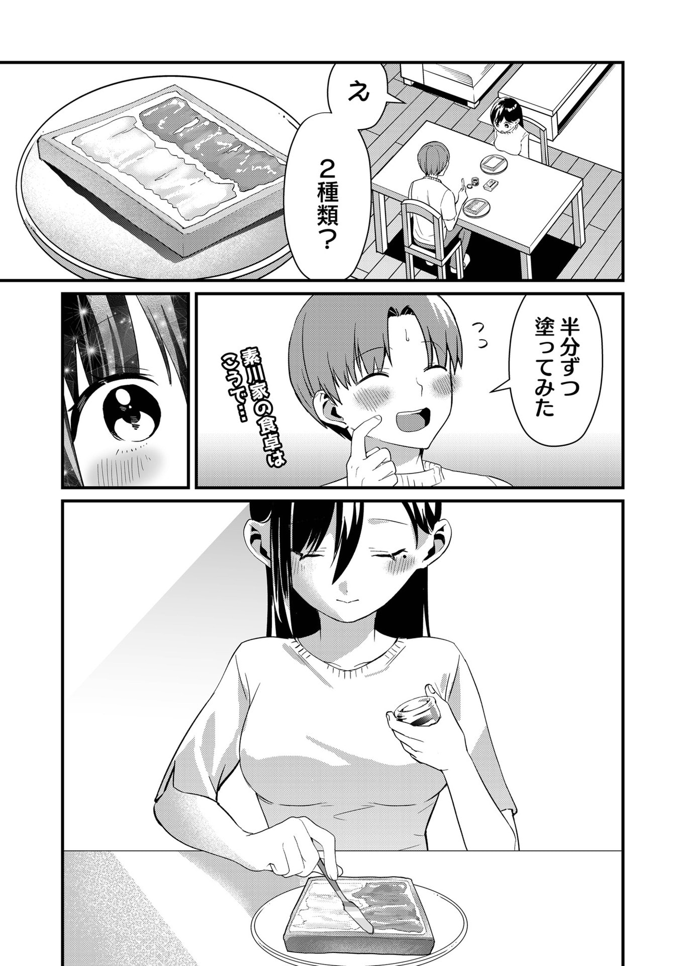 Tokimori-san ga Muboubi desu!! - Chapter 73 - Page 13