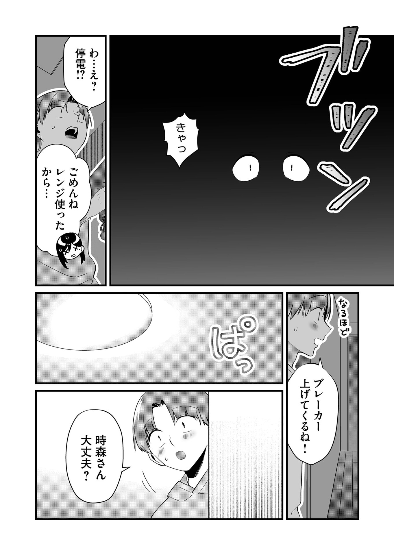 Tokimori-san ga Muboubi desu!! - Chapter 73 - Page 2