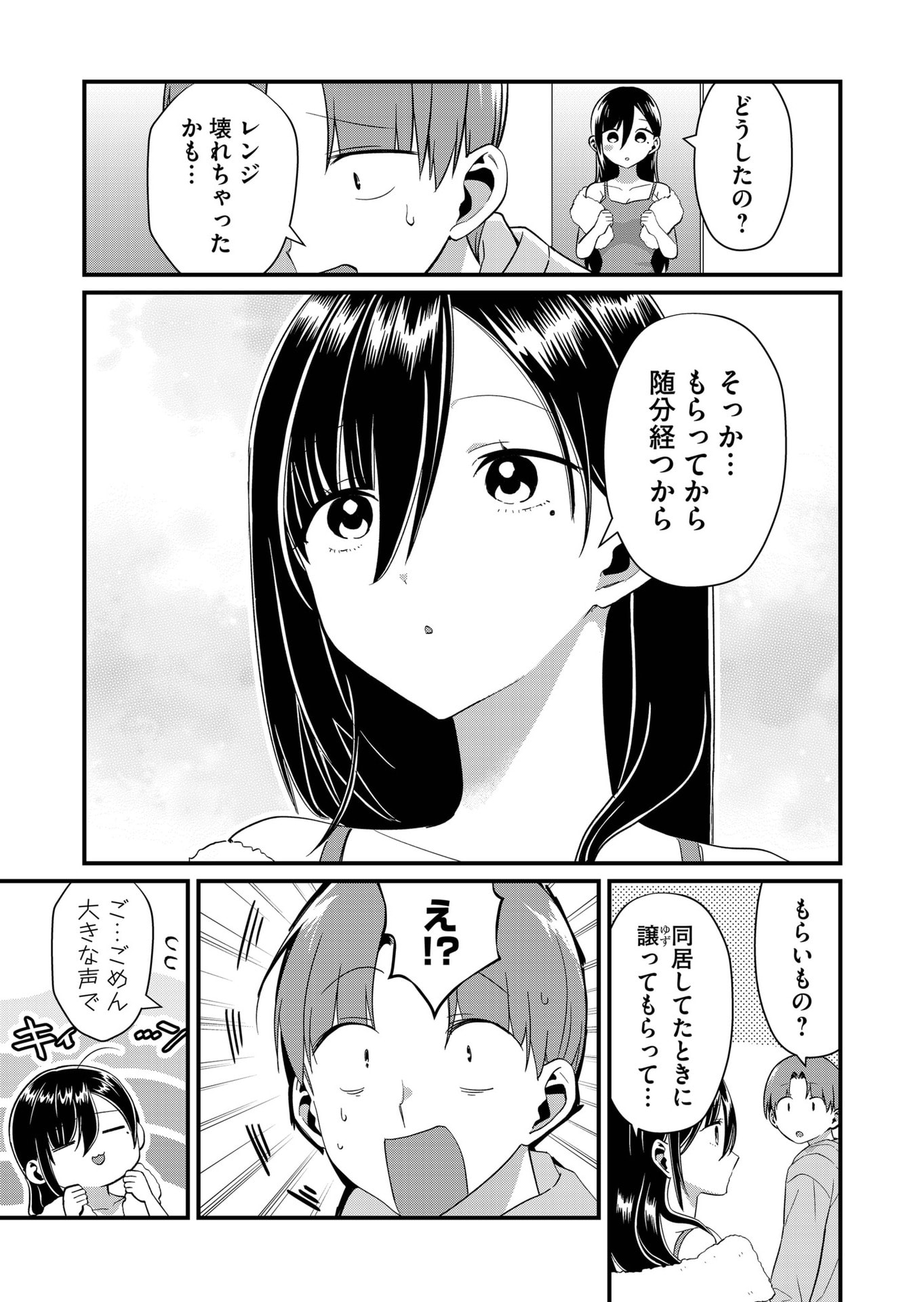 Tokimori-san ga Muboubi desu!! - Chapter 73 - Page 5