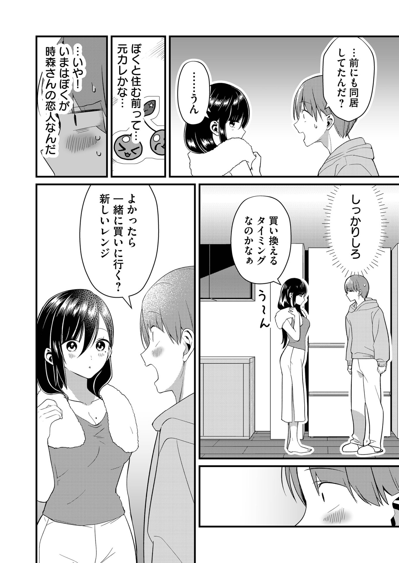 Tokimori-san ga Muboubi desu!! - Chapter 73 - Page 6