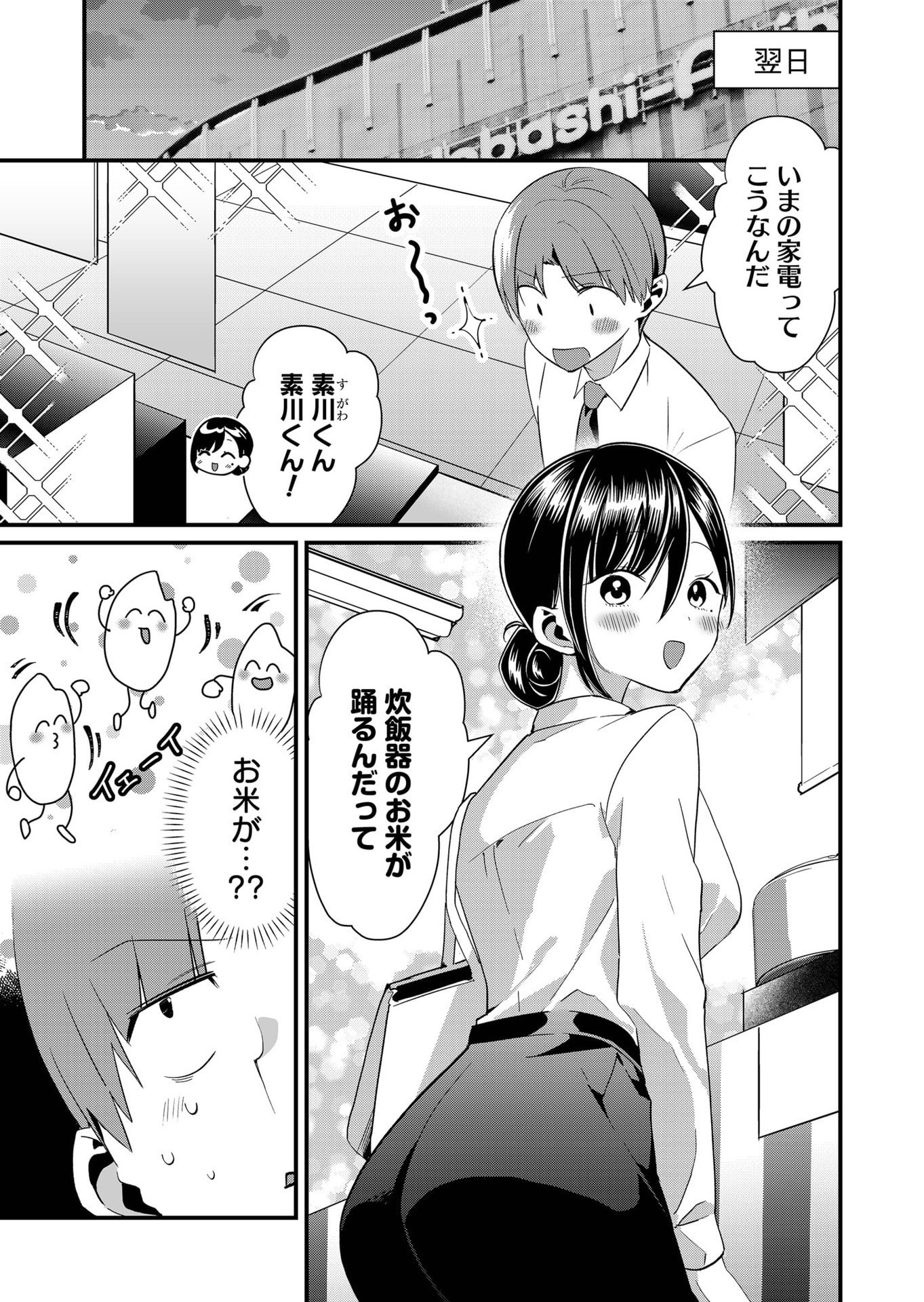 Tokimori-san ga Muboubi desu!! - Chapter 73 - Page 7