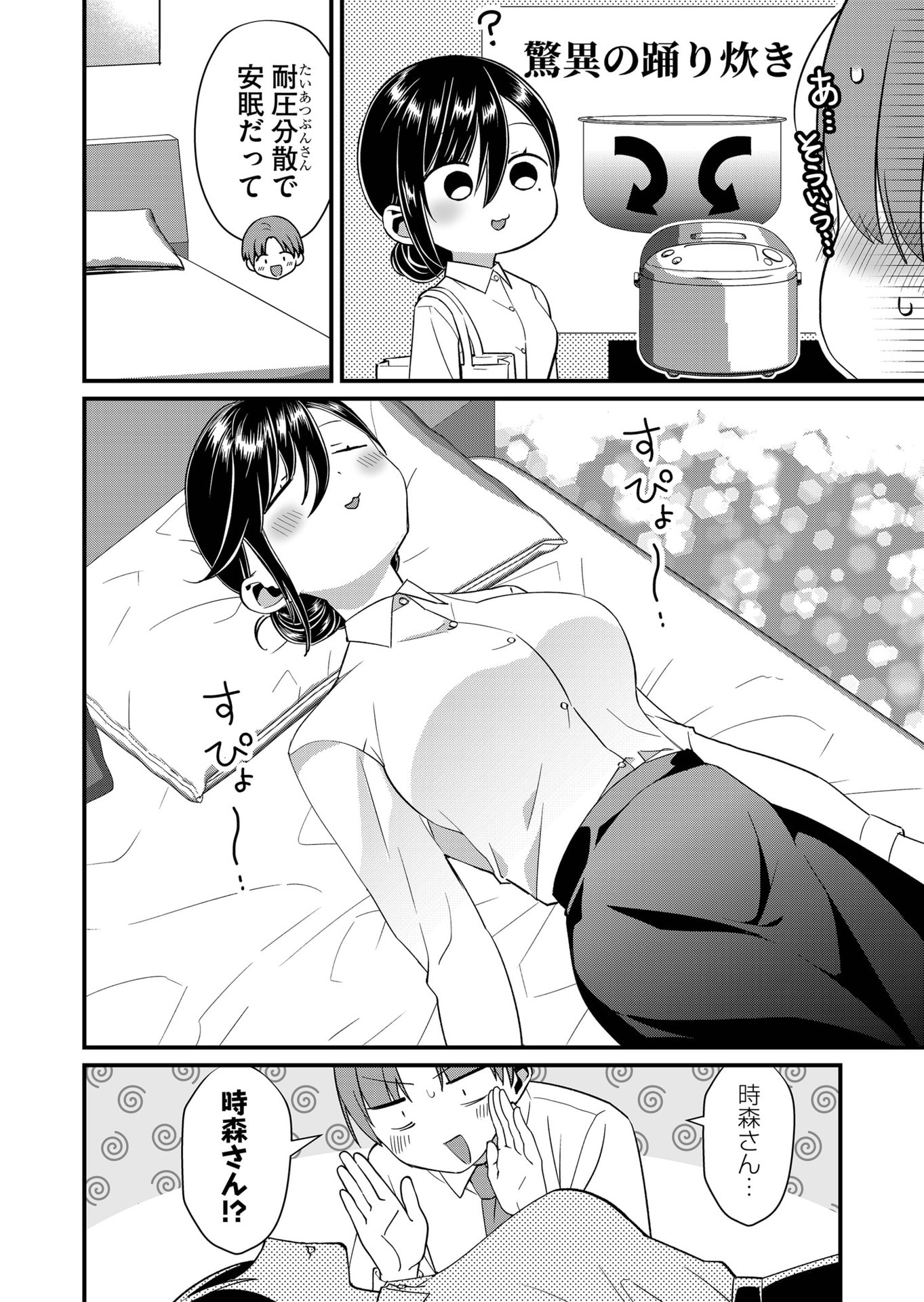 Tokimori-san ga Muboubi desu!! - Chapter 73 - Page 8