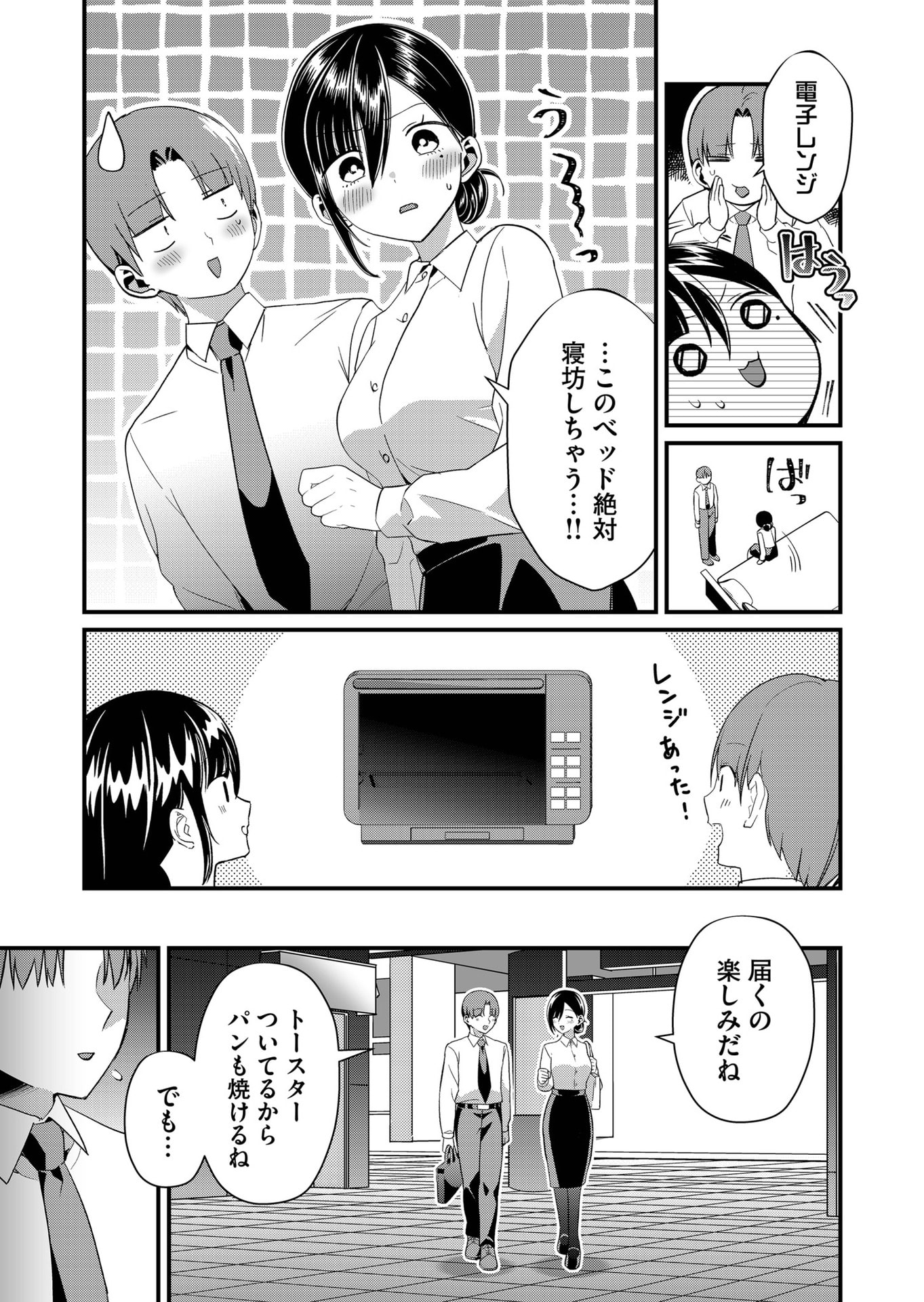Tokimori-san ga Muboubi desu!! - Chapter 73 - Page 9