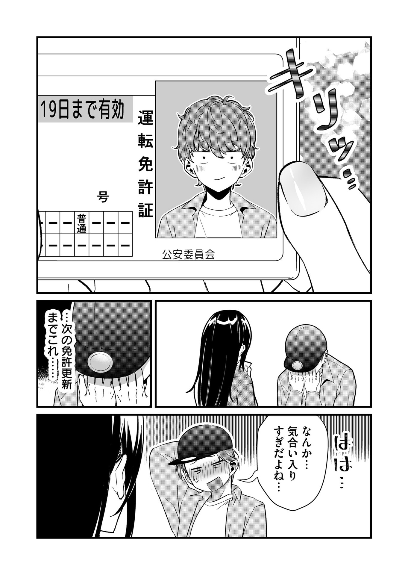 Tokimori-san ga Muboubi desu!! - Chapter 74 - Page 12