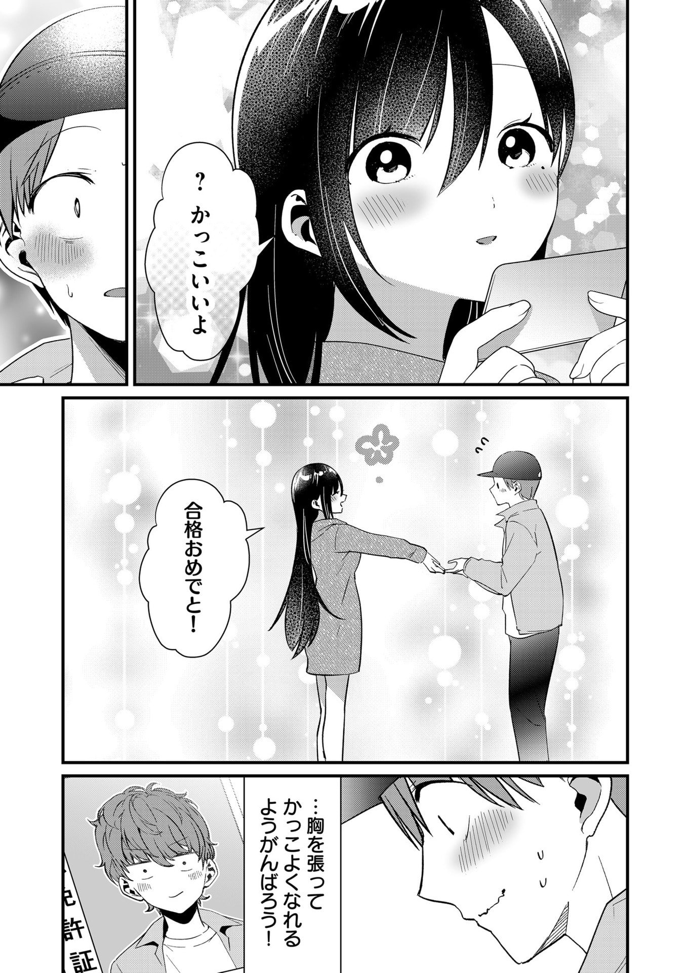 Tokimori-san ga Muboubi desu!! - Chapter 74 - Page 13