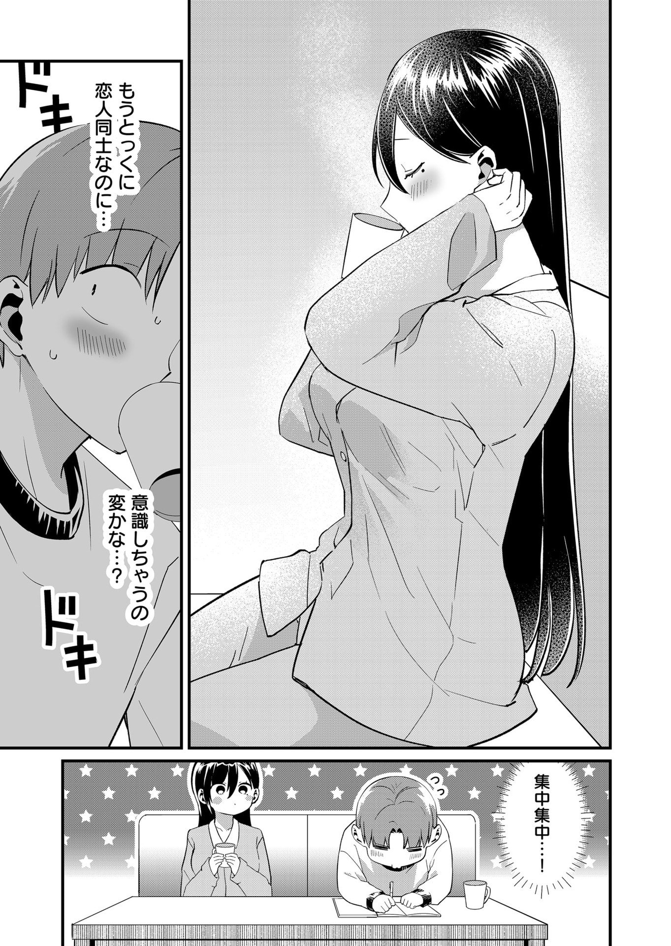 Tokimori-san ga Muboubi desu!! - Chapter 74 - Page 3