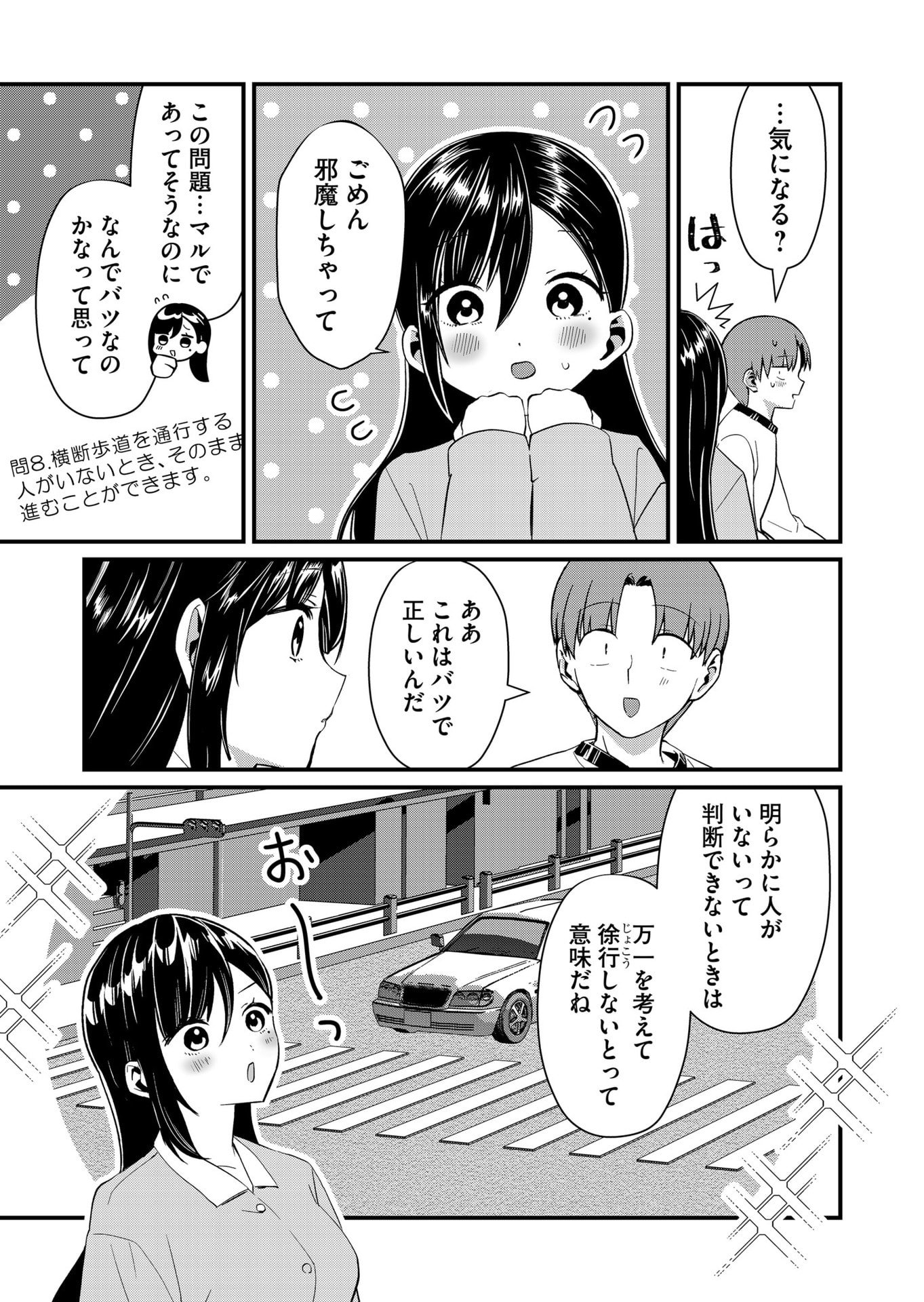 Tokimori-san ga Muboubi desu!! - Chapter 74 - Page 5
