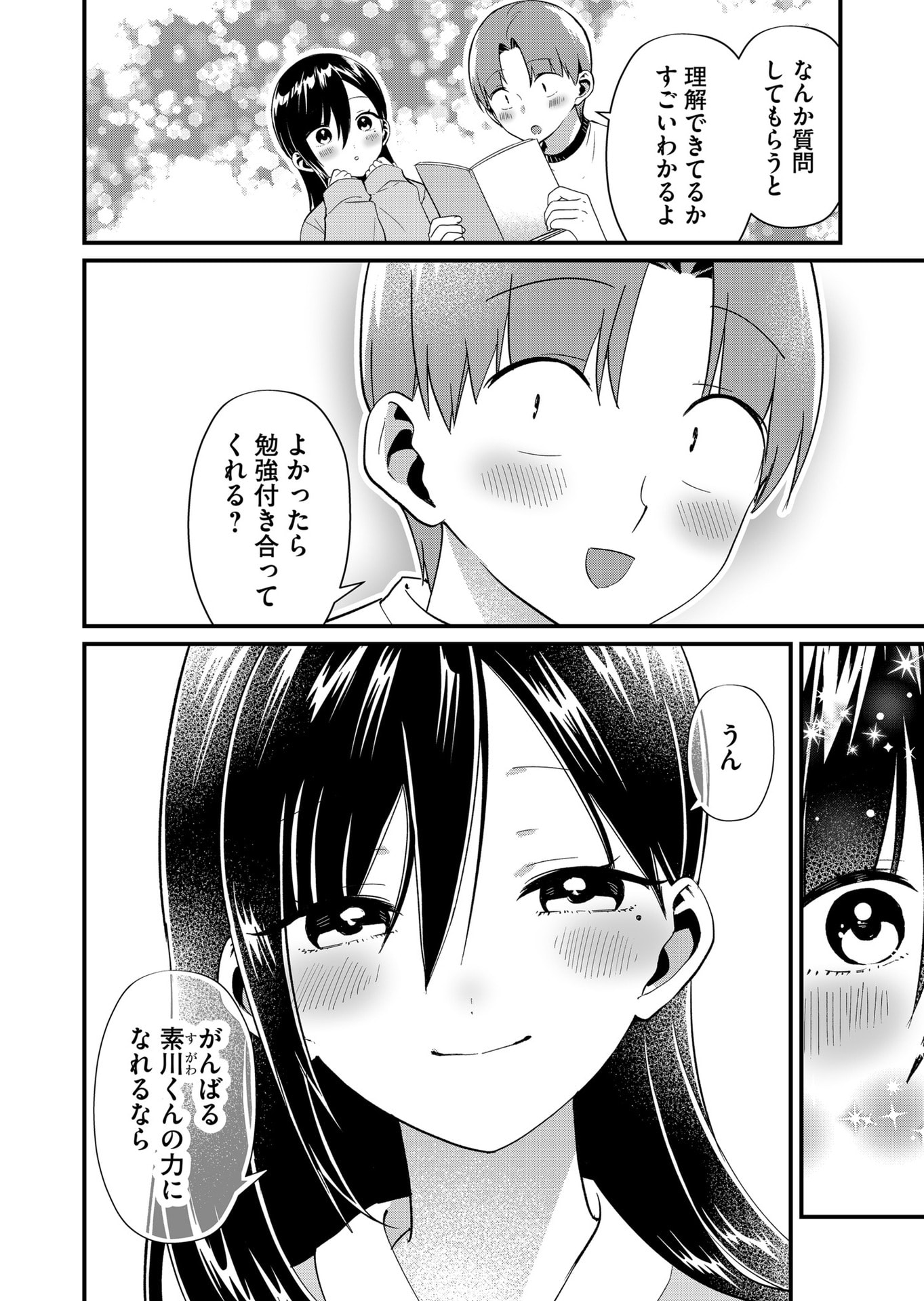 Tokimori-san ga Muboubi desu!! - Chapter 74 - Page 6