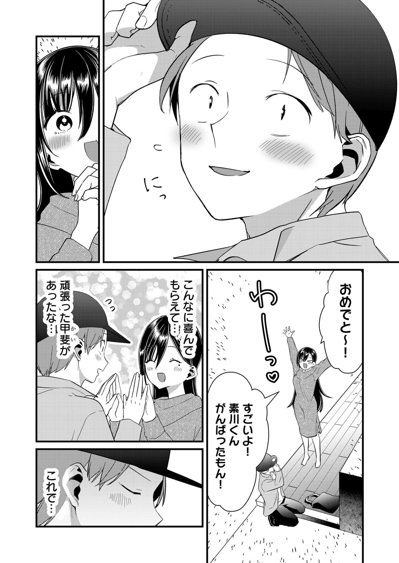 Tokimori-san ga Muboubi desu!! - Chapter 74 - Page 8