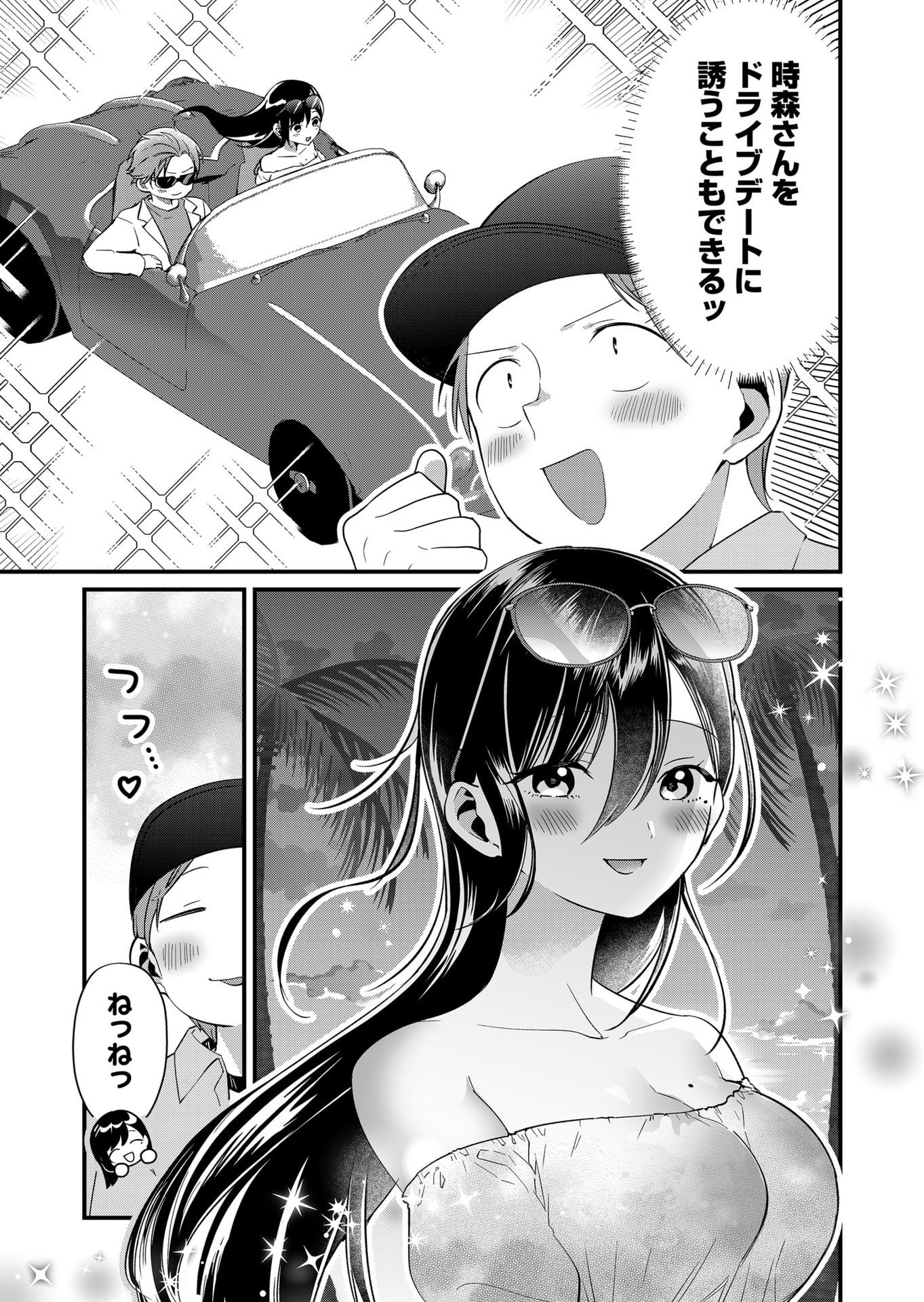 Tokimori-san ga Muboubi desu!! - Chapter 74 - Page 9