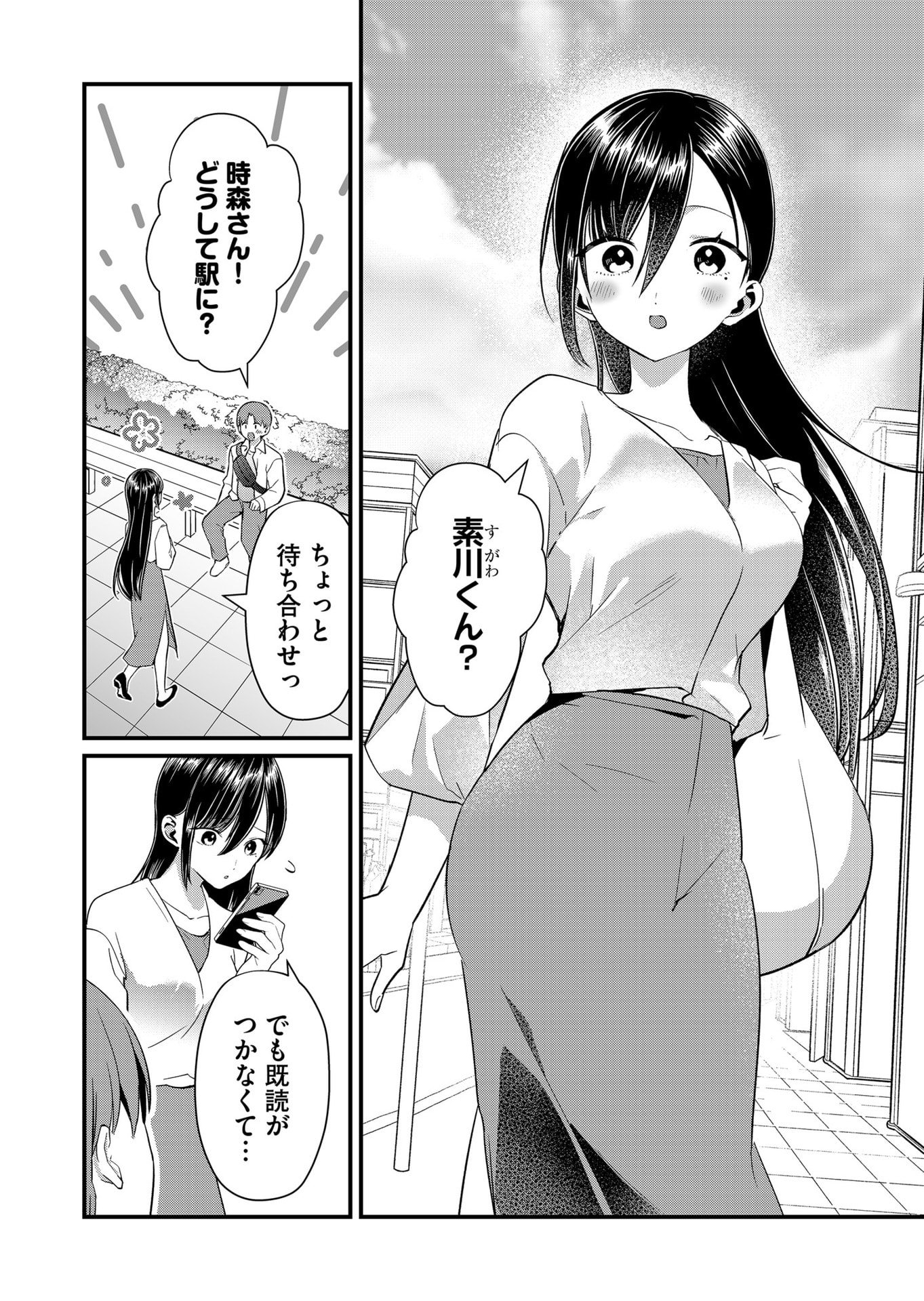 Tokimori-san ga Muboubi desu!! - Chapter 75 - Page 10