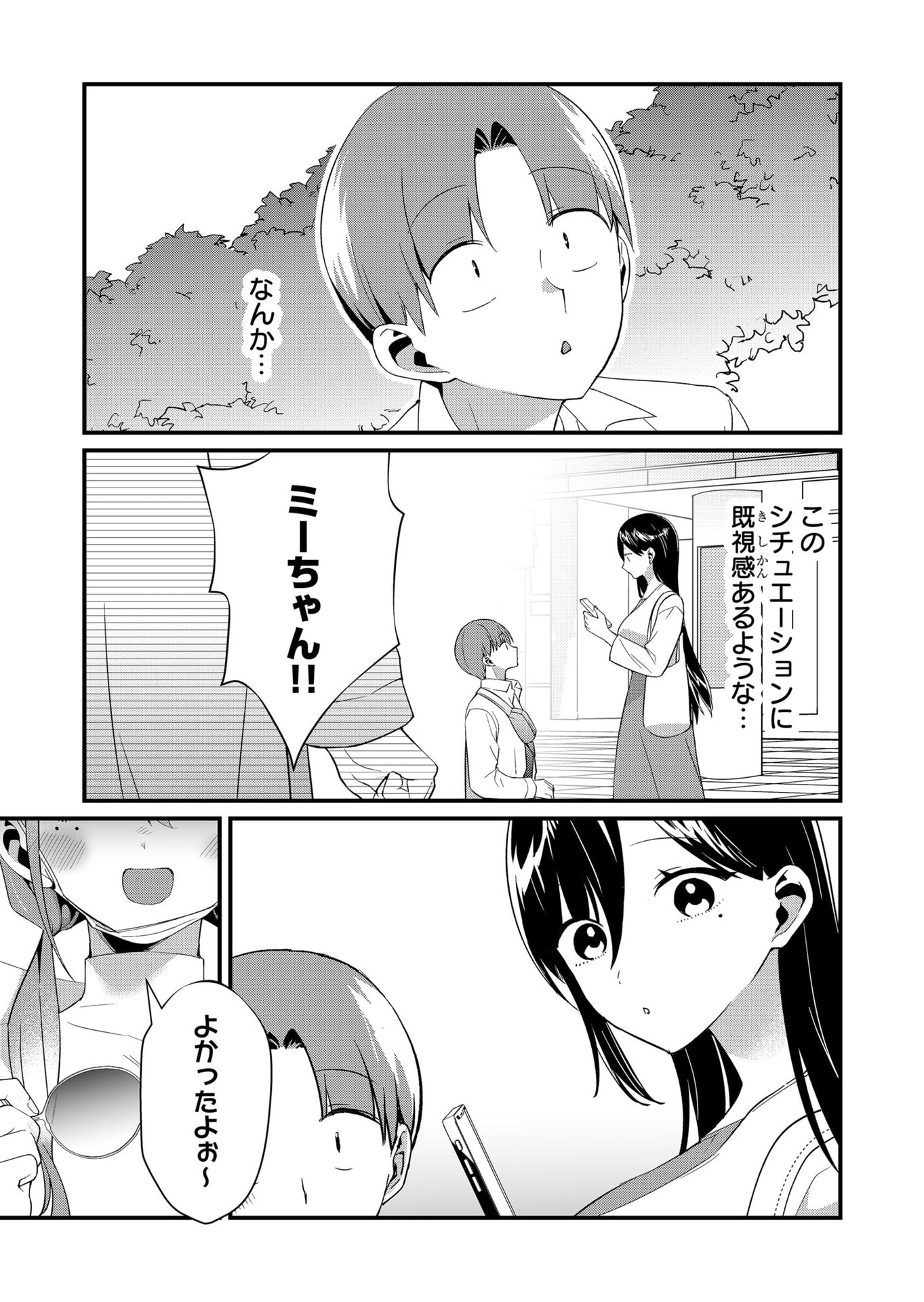 Tokimori-san ga Muboubi desu!! - Chapter 75 - Page 11