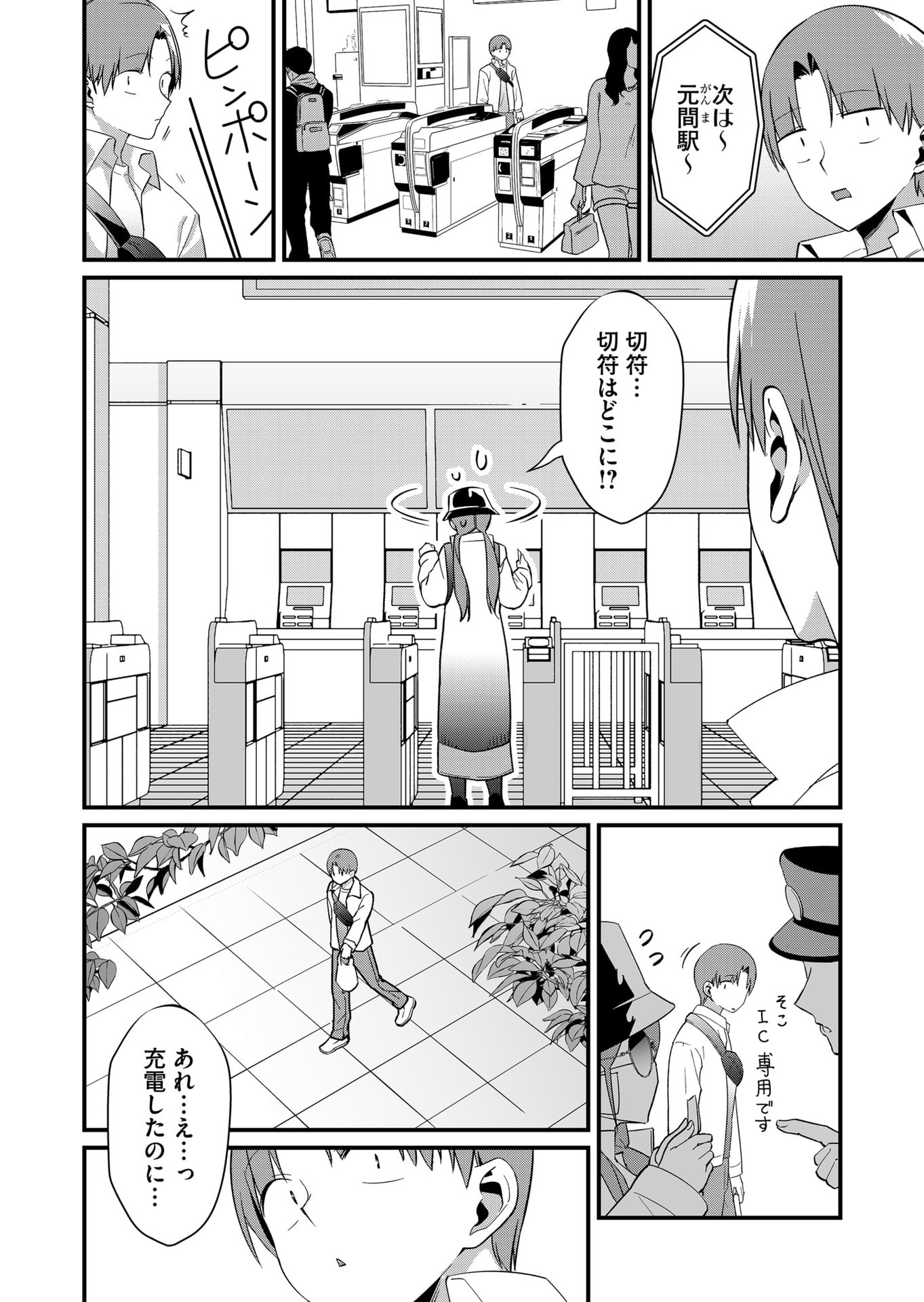 Tokimori-san ga Muboubi desu!! - Chapter 75 - Page 2