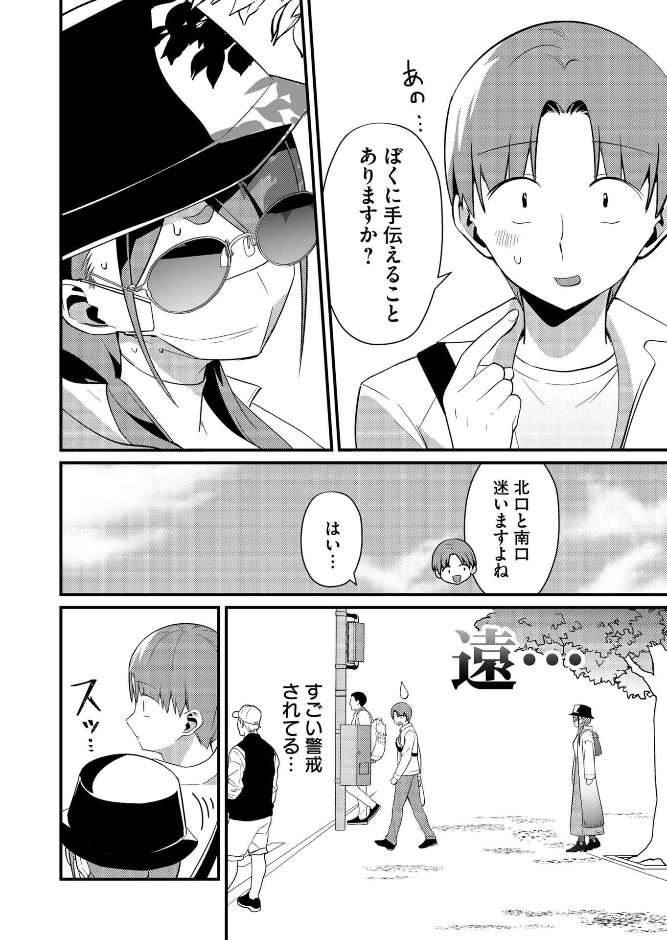 Tokimori-san ga Muboubi desu!! - Chapter 75 - Page 4