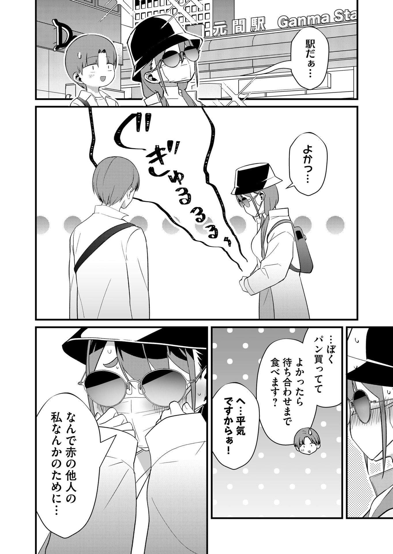 Tokimori-san ga Muboubi desu!! - Chapter 75 - Page 6