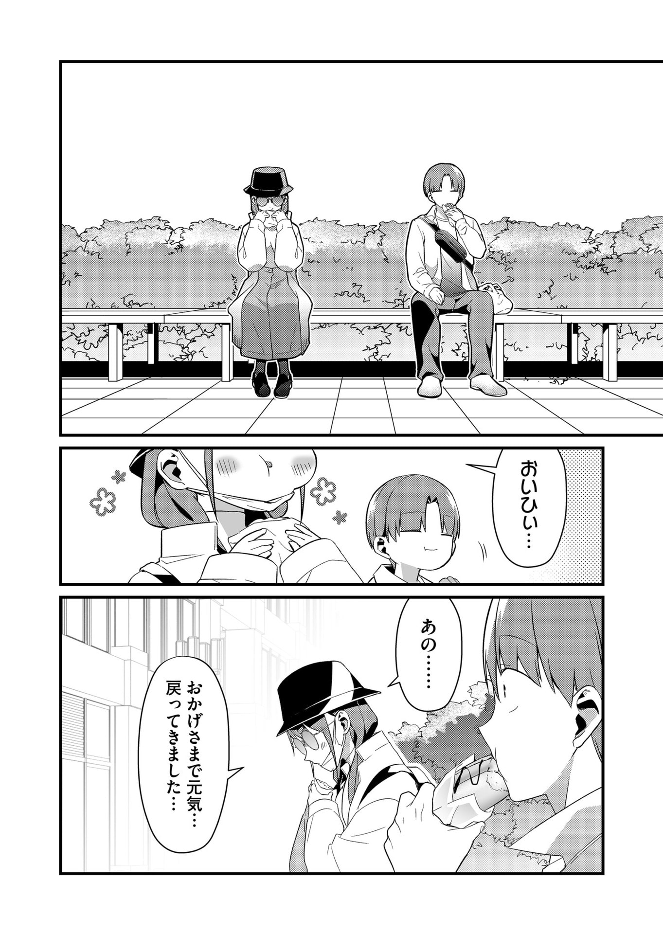 Tokimori-san ga Muboubi desu!! - Chapter 75 - Page 8