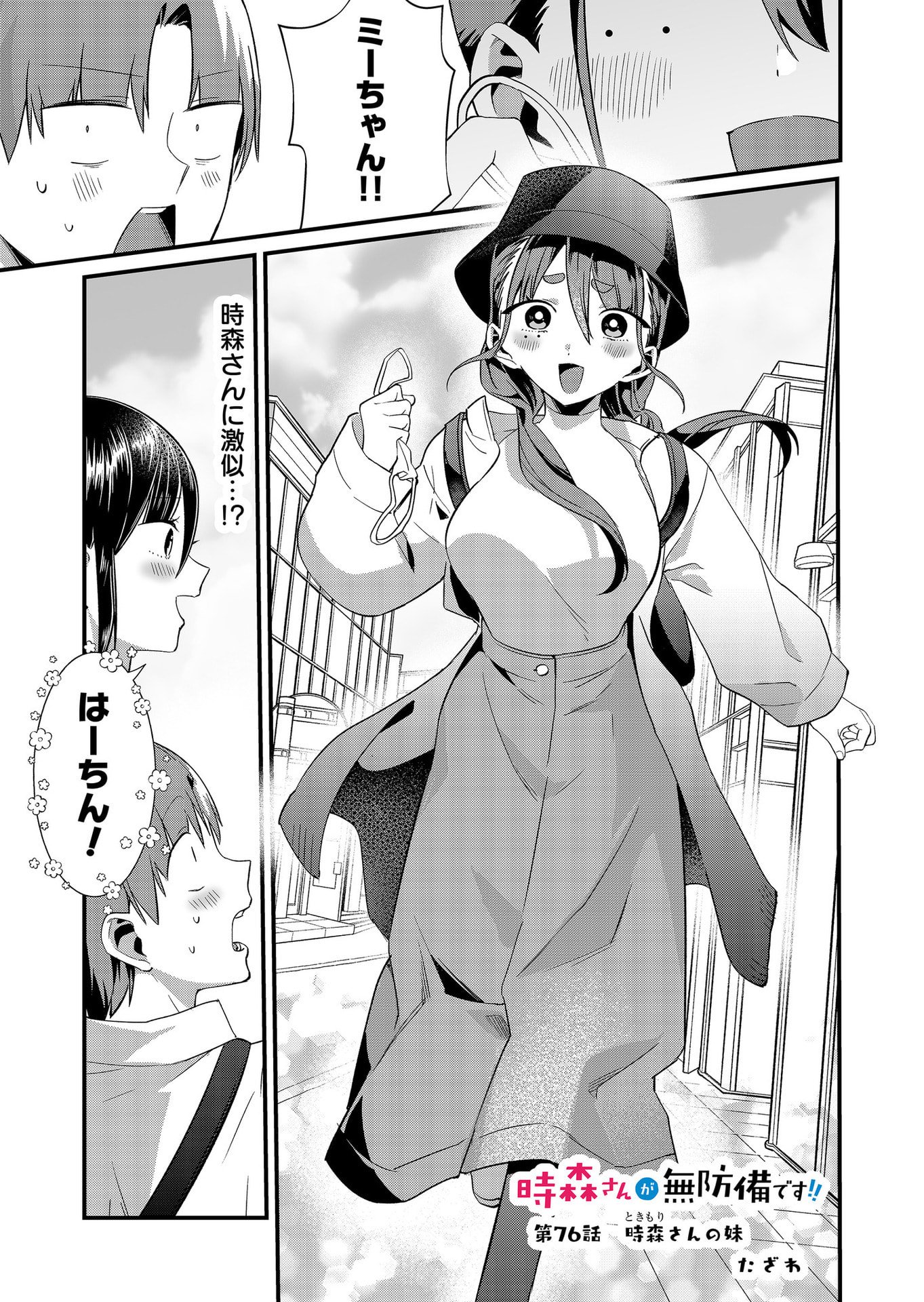 Tokimori-san ga Muboubi desu!! - Chapter 76 - Page 1