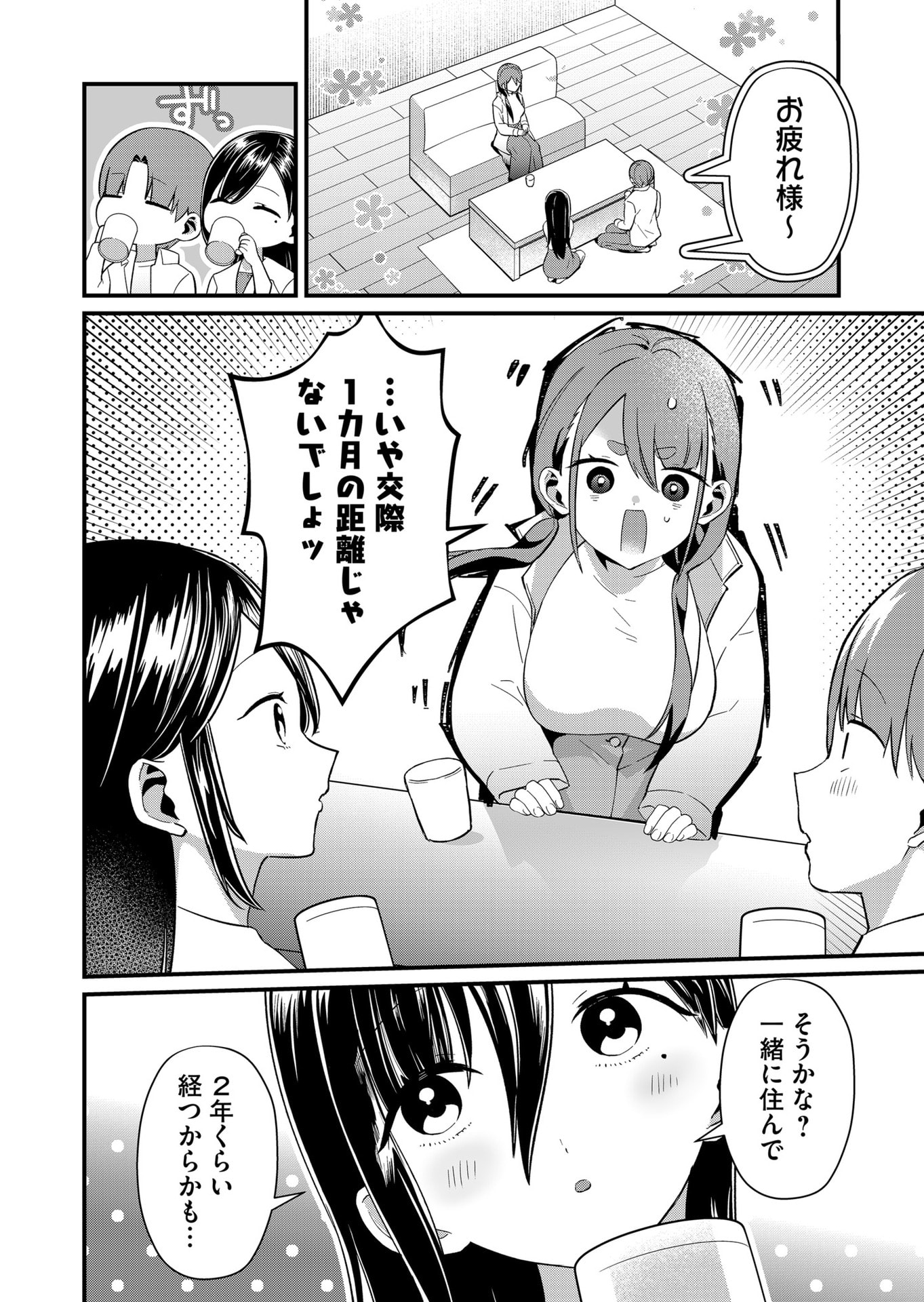 Tokimori-san ga Muboubi desu!! - Chapter 76 - Page 10